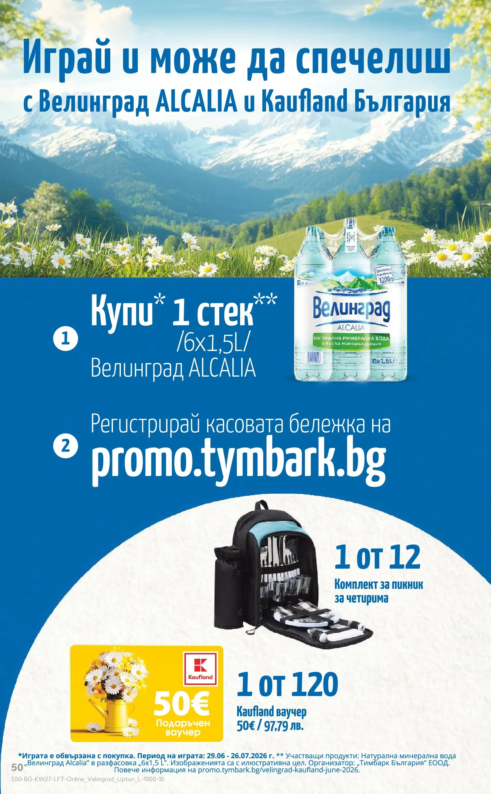 Нова Кауфланд - Xtra отстъпки в Kaufland с валидност до 05.07.2026 от 28.06.2026 | Страница: 50 | Продукти: Вода, Минерална вода