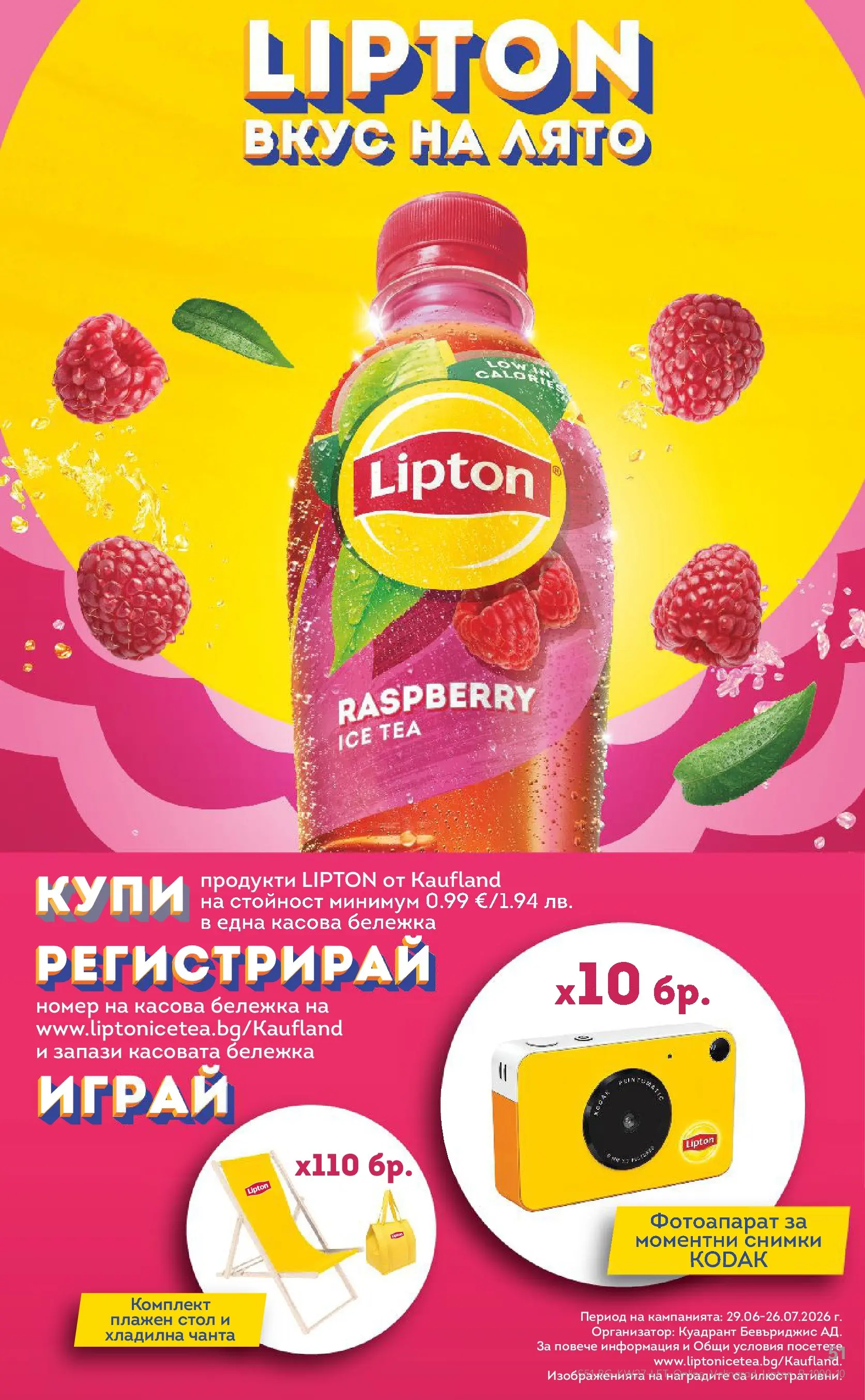 Нова Кауфланд - Xtra отстъпки в Kaufland с валидност до 05.07.2026 от 28.06.2026 | Страница: 51 | Продукти: Хладилна чанта, Чанта, Фотоапарат, Стол