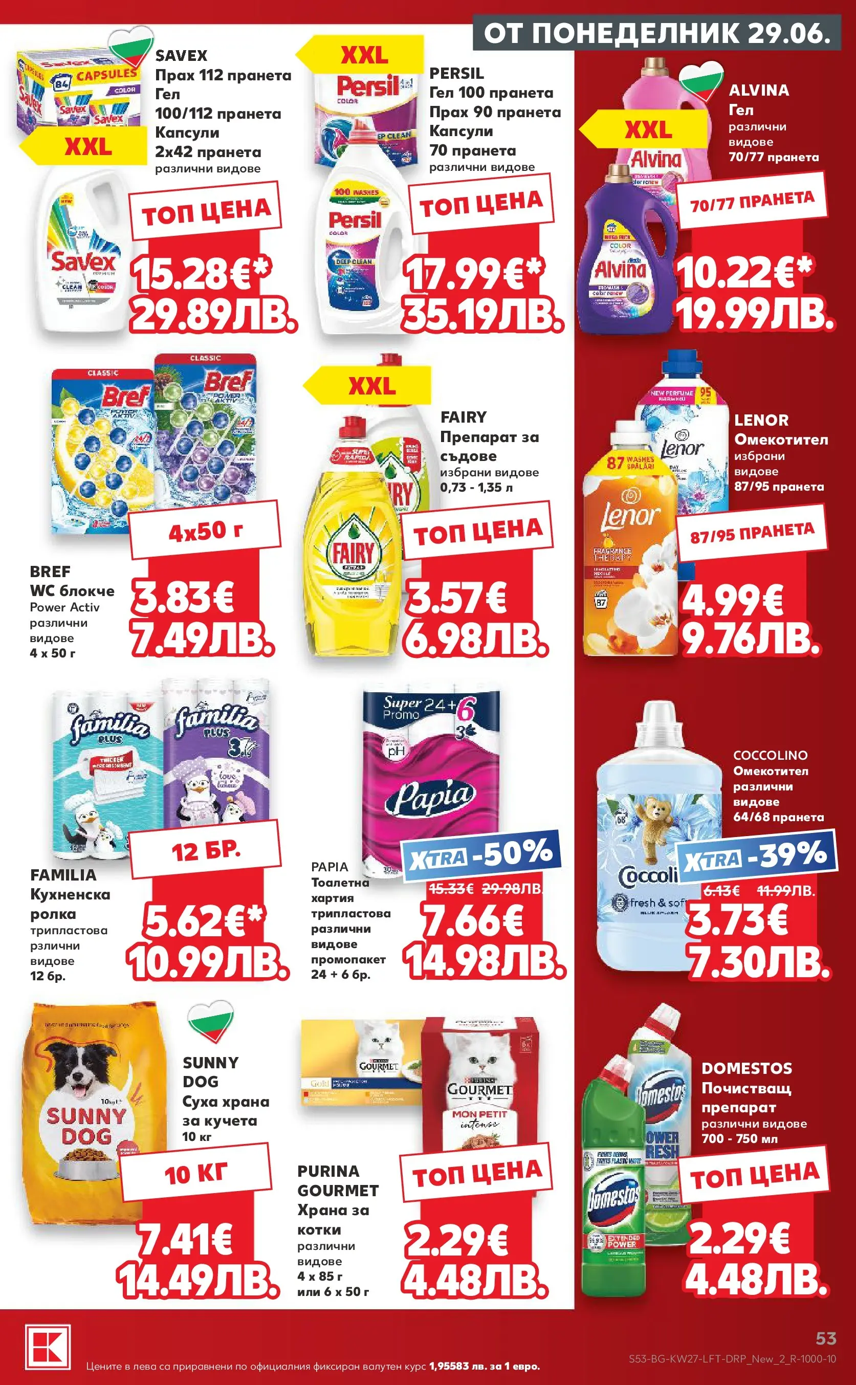 Нова Кауфланд - Xtra отстъпки в Kaufland с валидност до 05.07.2026 от 28.06.2026 | Страница: 53 | Продукти: Препарат, Омекотител, Тоалетна, Прах