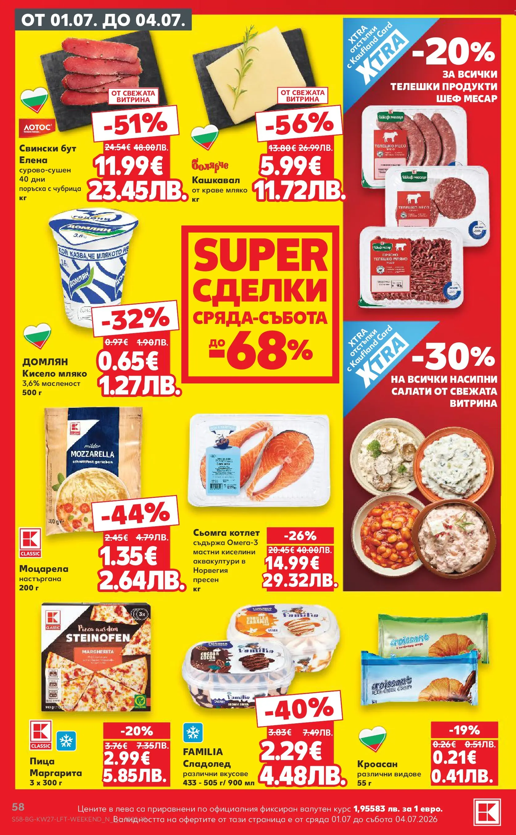 Нова Кауфланд - Xtra отстъпки в Kaufland с валидност до 05.07.2026 от 28.06.2026 | Страница: 58 | Продукти: Кисело мляко, Пица, Maillots et débardeurs Athlétisme, Чубрица