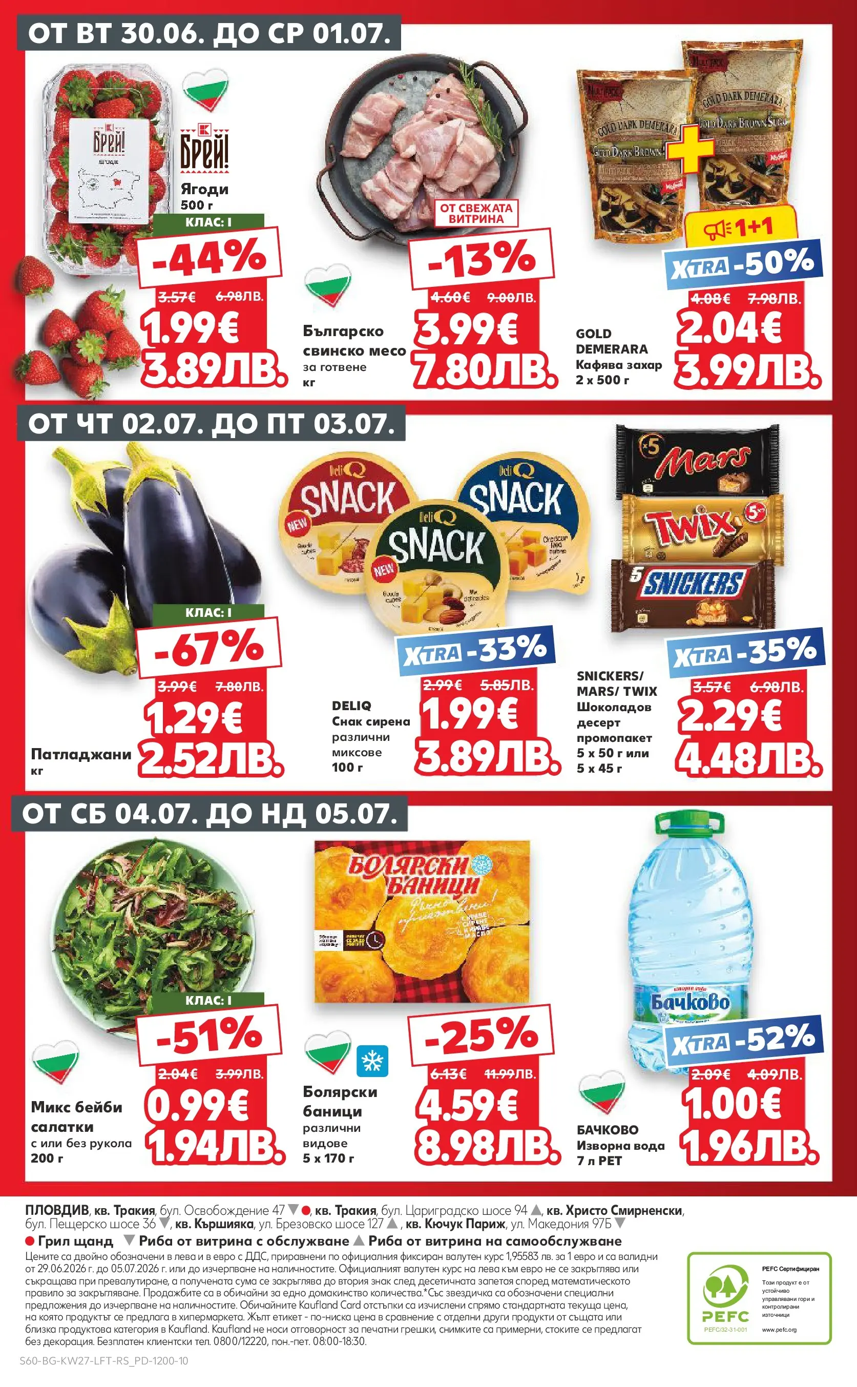 Нова Кауфланд - Xtra отстъпки в Kaufland с валидност до 05.07.2026 от 28.06.2026 | Страница: 60 | Продукти: Риба, Ягоди, Захар, Грил