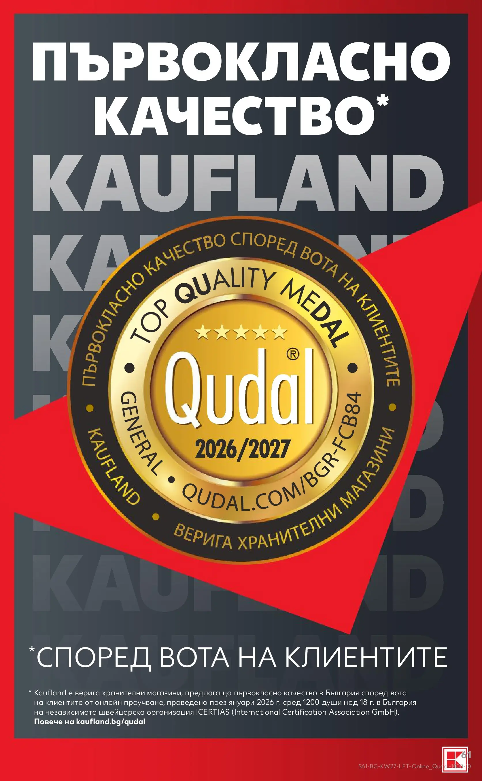 Нова Кауфланд - Xtra отстъпки в Kaufland с валидност до 05.07.2026 от 28.06.2026 | Страница: 61