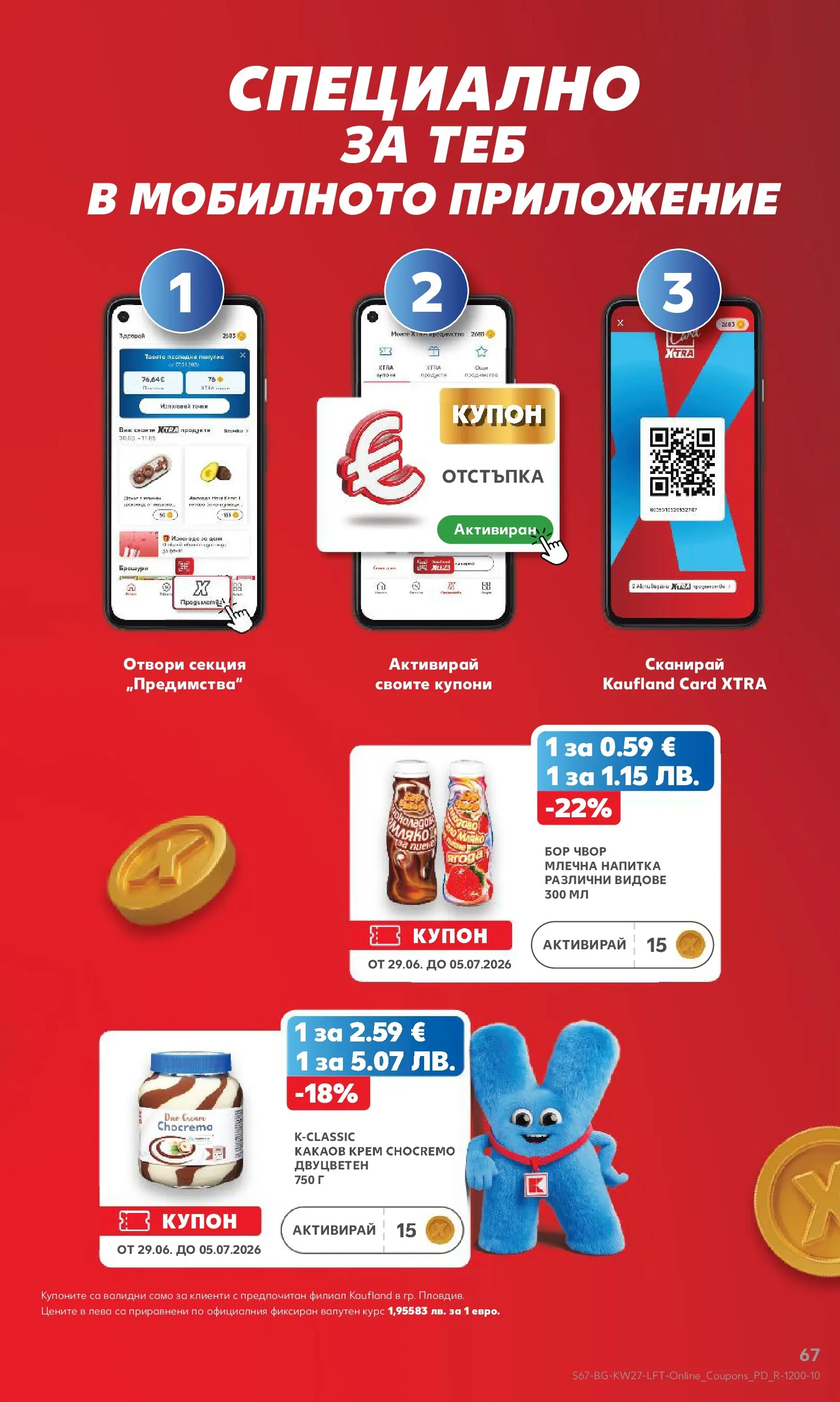 Нова Кауфланд - Xtra отстъпки в Kaufland с валидност до 05.07.2026 от 28.06.2026 | Страница: 67 | Продукти: Напитка, Млечна напитка