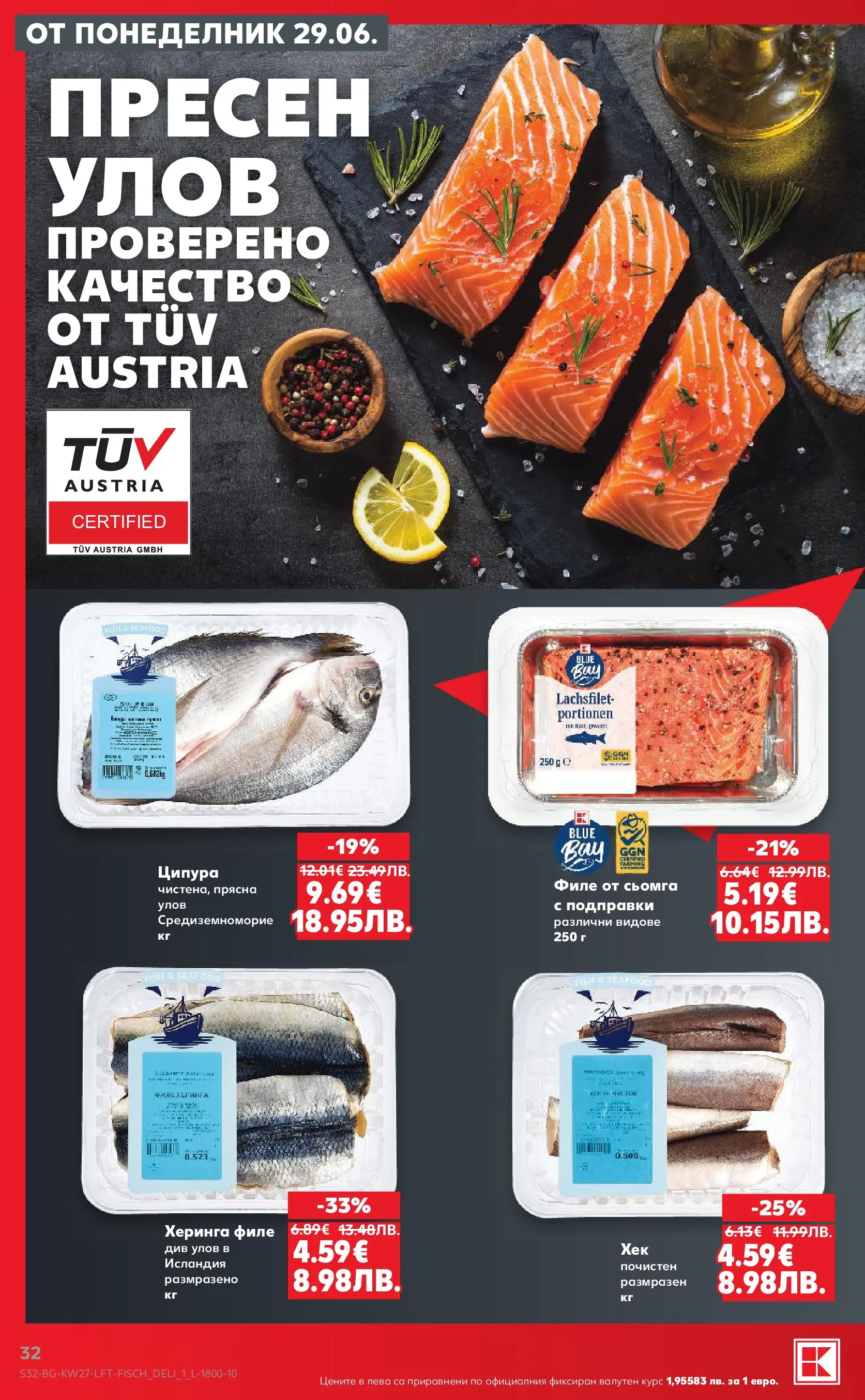 Нова Кауфланд - Xtra отстъпки в Kaufland с валидност до 05.07.2026 от 28.06.2026 | Страница: 32 | Продукти: Подправки, Maillots et débardeurs Athlétisme, Ципура, Филе