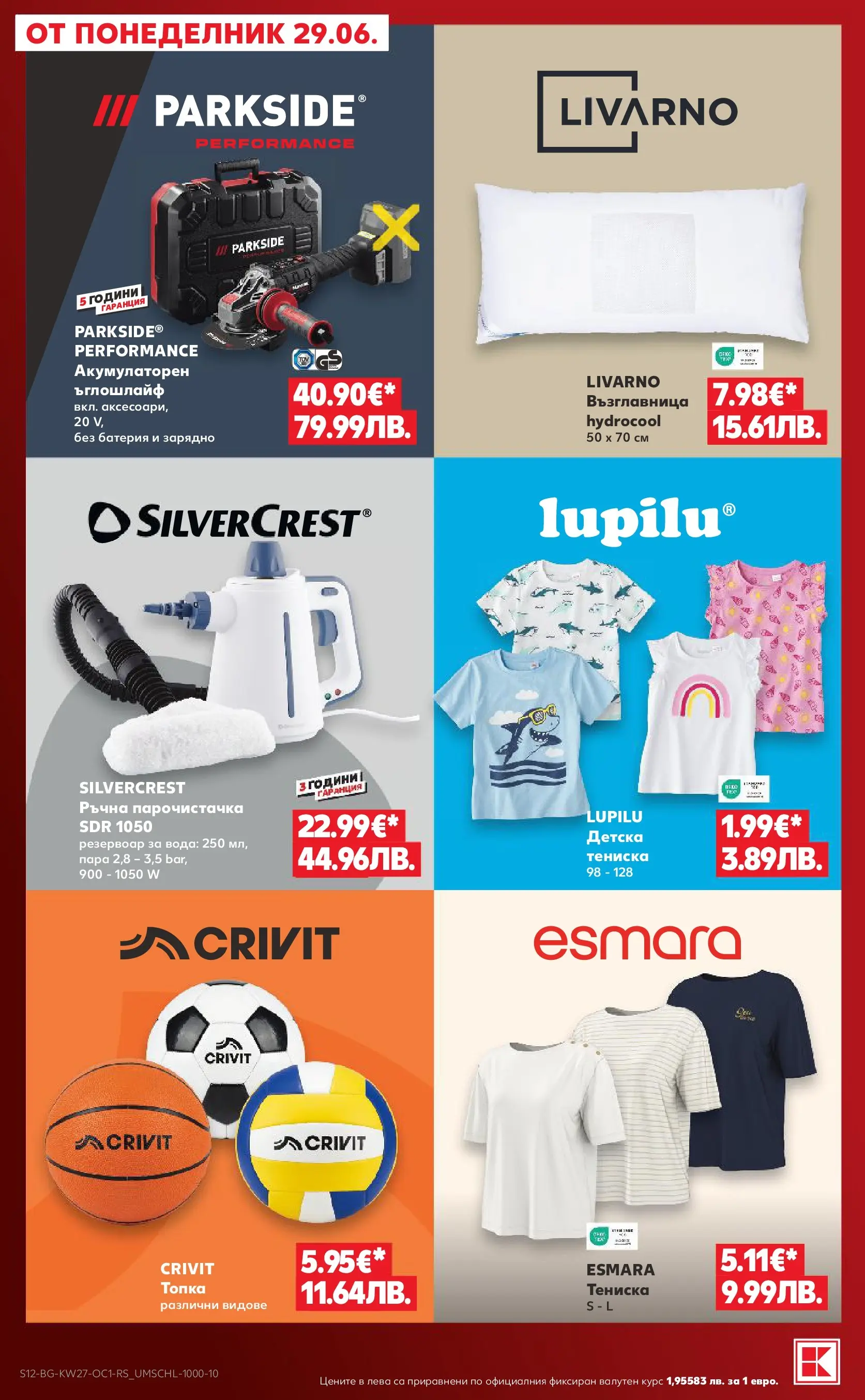 Нова Кауфланд - Нашите нови марки са тук в Kaufland с валидност до 05.07.2026 от 28.06.2026 | Страница: 12 | Продукти: Топка, Вода, Възглавница, Зарядно