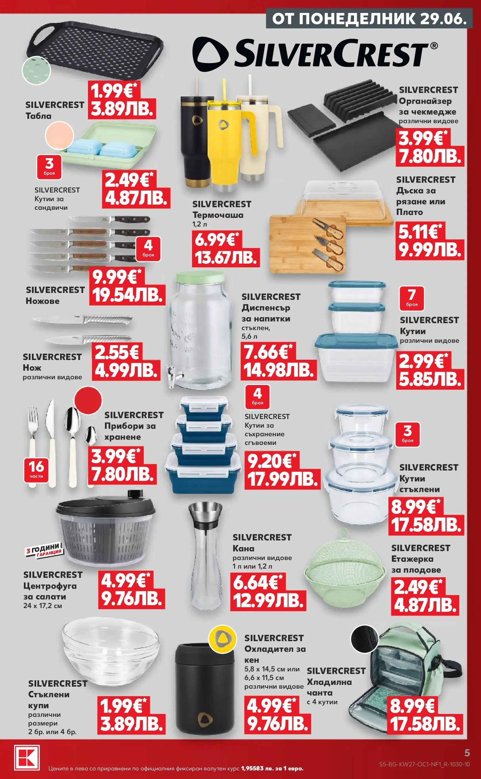 Нова Кауфланд - Нашите нови марки са тук в Kaufland с валидност до 05.07.2026 от 28.06.2026 | Страница: 5 | Продукти: Прибори, Съхранение, Органайзер, Дъска