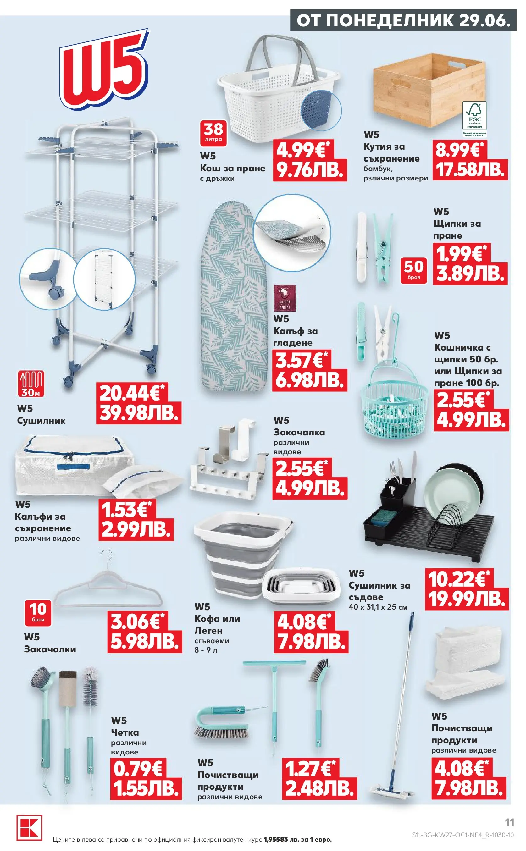 Нова Кауфланд - Нашите нови марки са тук в Kaufland с валидност до 05.07.2026 от 28.06.2026 | Страница: 11 | Продукти: Закачалка, Съхранение, Калъф, Кош