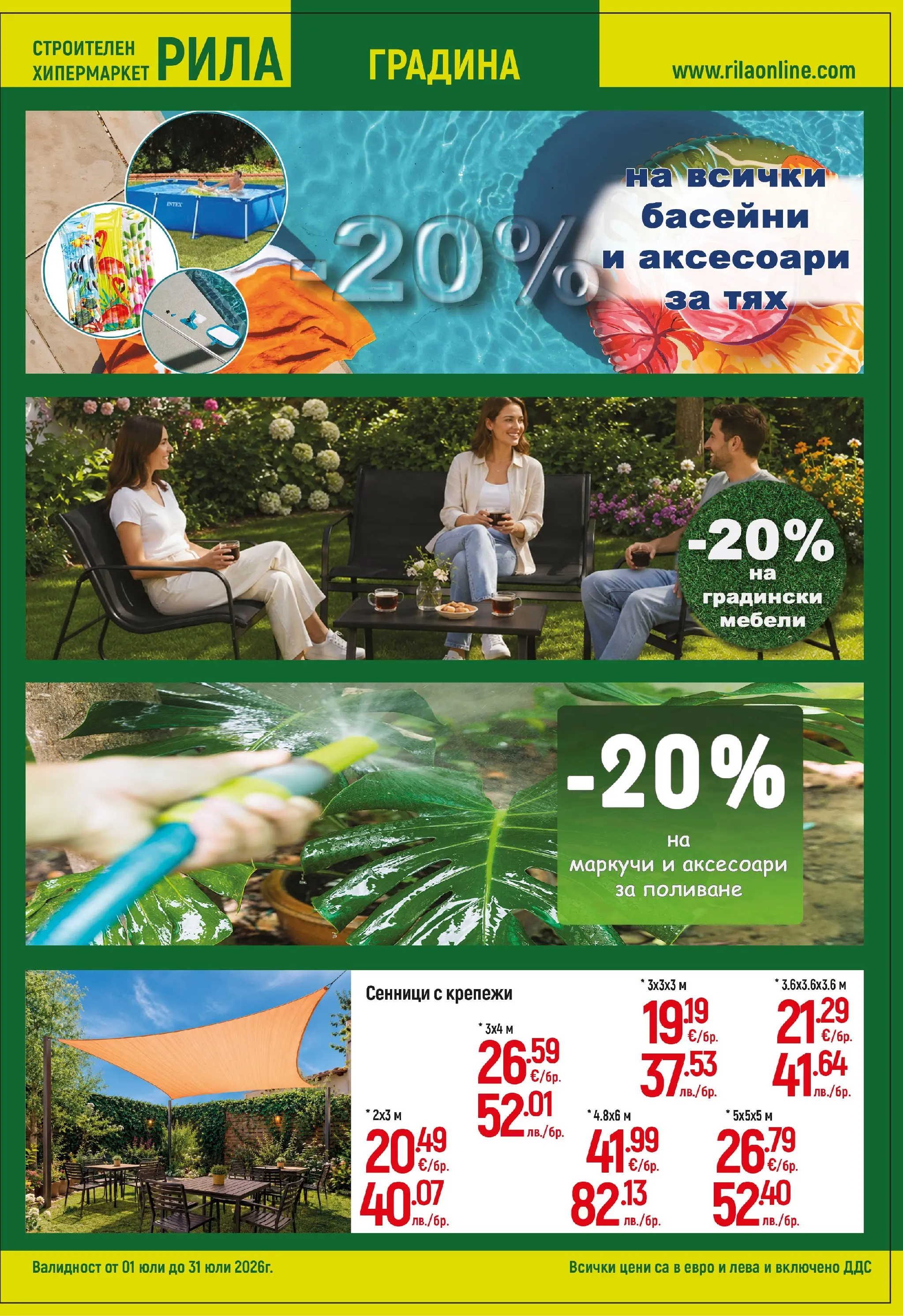 Оферти - Повече продукти, повече избор в РИЛА с валидност до 31.07.2026 валидна от: 30.06.2026 - 31.07.2026 - онлайн брошура | Страница: 7