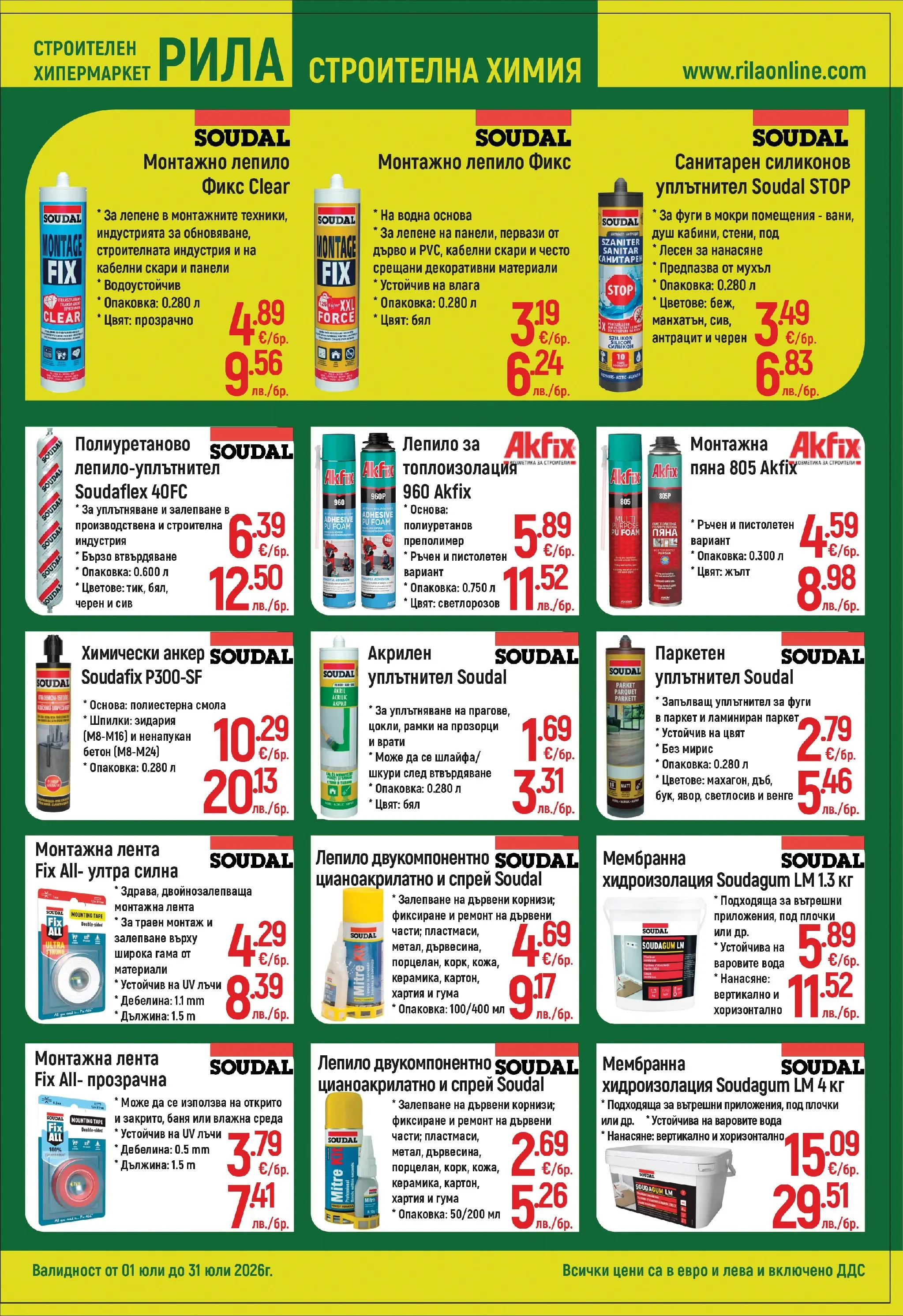 Оферти - Повече продукти, повече избор в РИЛА с валидност до 31.07.2026 валидна от: 30.06.2026 - 31.07.2026 - онлайн брошура | Страница: 13