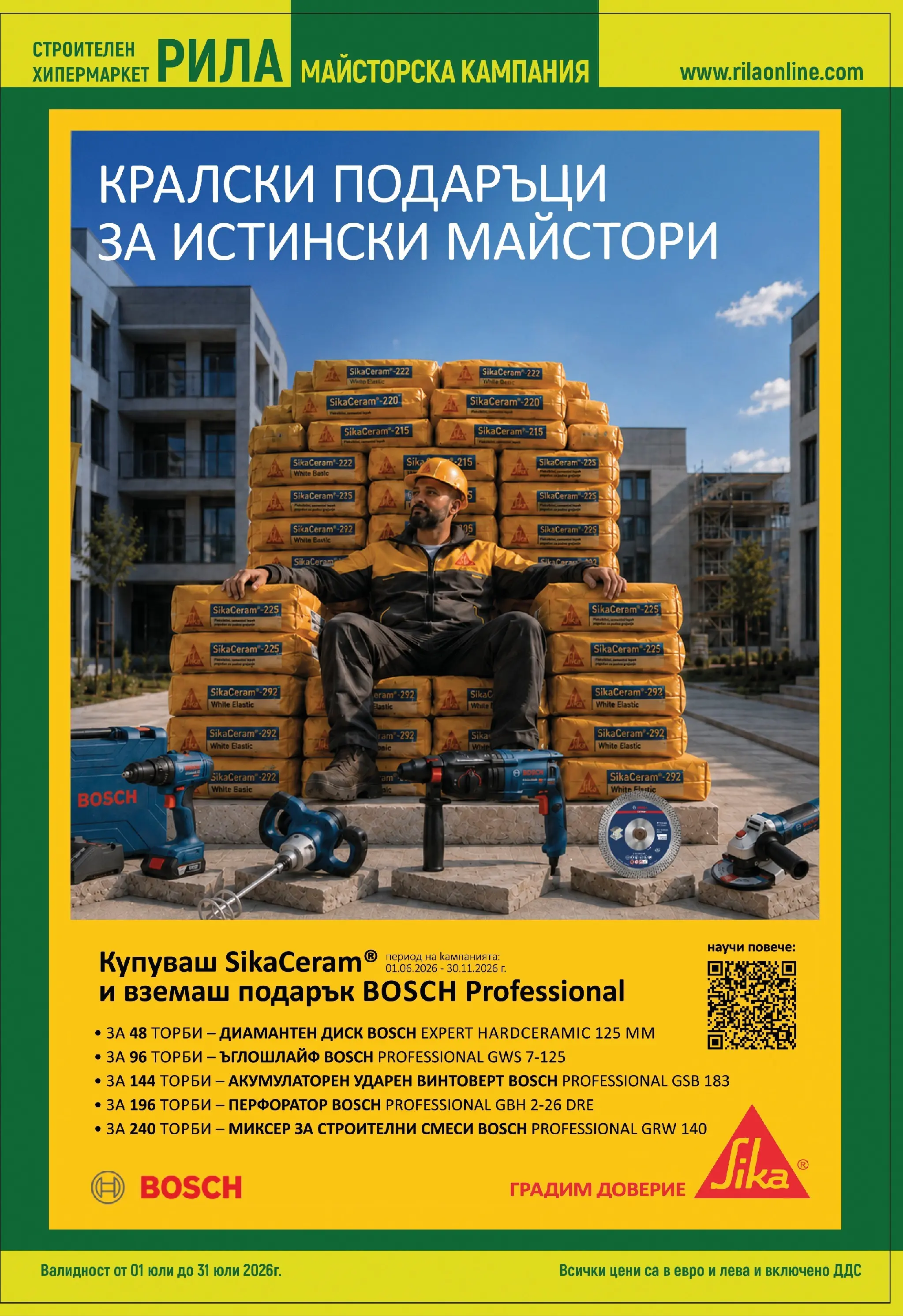 Оферти - Повече продукти, повече избор в РИЛА с валидност до 31.07.2026 валидна от: 30.06.2026 - 31.07.2026 - онлайн брошура | Страница: 15