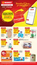 Пазарувай с карта Благодаря в T MARKET с предложения с валидност до 27.07.2026
