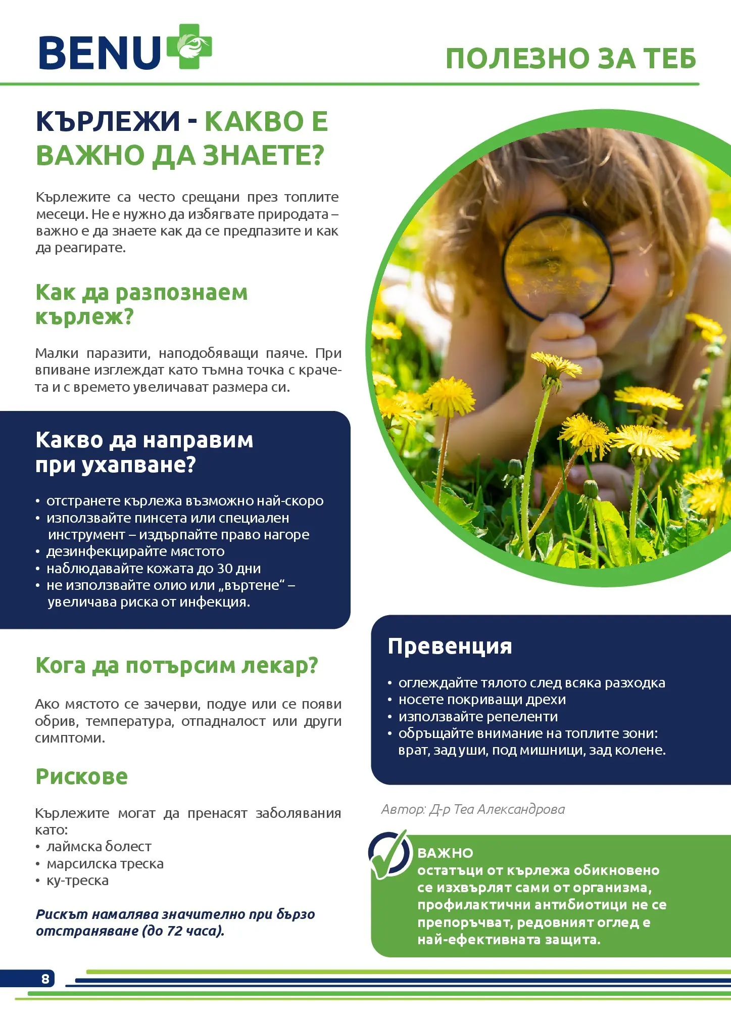Оферти - Месечни оферти от BENU с валидност до 31.07.2026 валидна от: 30.06.2026 - 31.07.2026 - онлайн брошура | Страница: 8 | Продукти: Олио, Дрехи