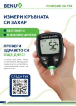 BENU Месечни оферти от BENU с валидност до 31.07.2026 - до 31-07-26