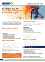 BENU Месечни оферти от BENU с валидност до 31.07.2026 - до 31-07-26