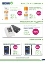 BENU Месечни оферти от BENU с валидност до 31.07.2026 - до 31-07-26