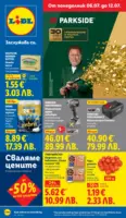 XXL предложения в ЛИДЛ с валидност до 12.07.2026