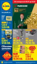 XXL предложения в ЛИДЛ с валидност до 12.07.2026