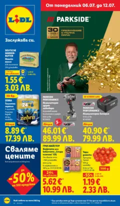 Преглед на Лидл брошура - XXL предложения - Офертите са валидни от 06.07.2026
