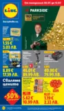 XXL предложения в ЛИДЛ с валидност до 12.07.2026