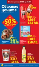 XXL предложения в ЛИДЛ с валидност до 12.07.2026
