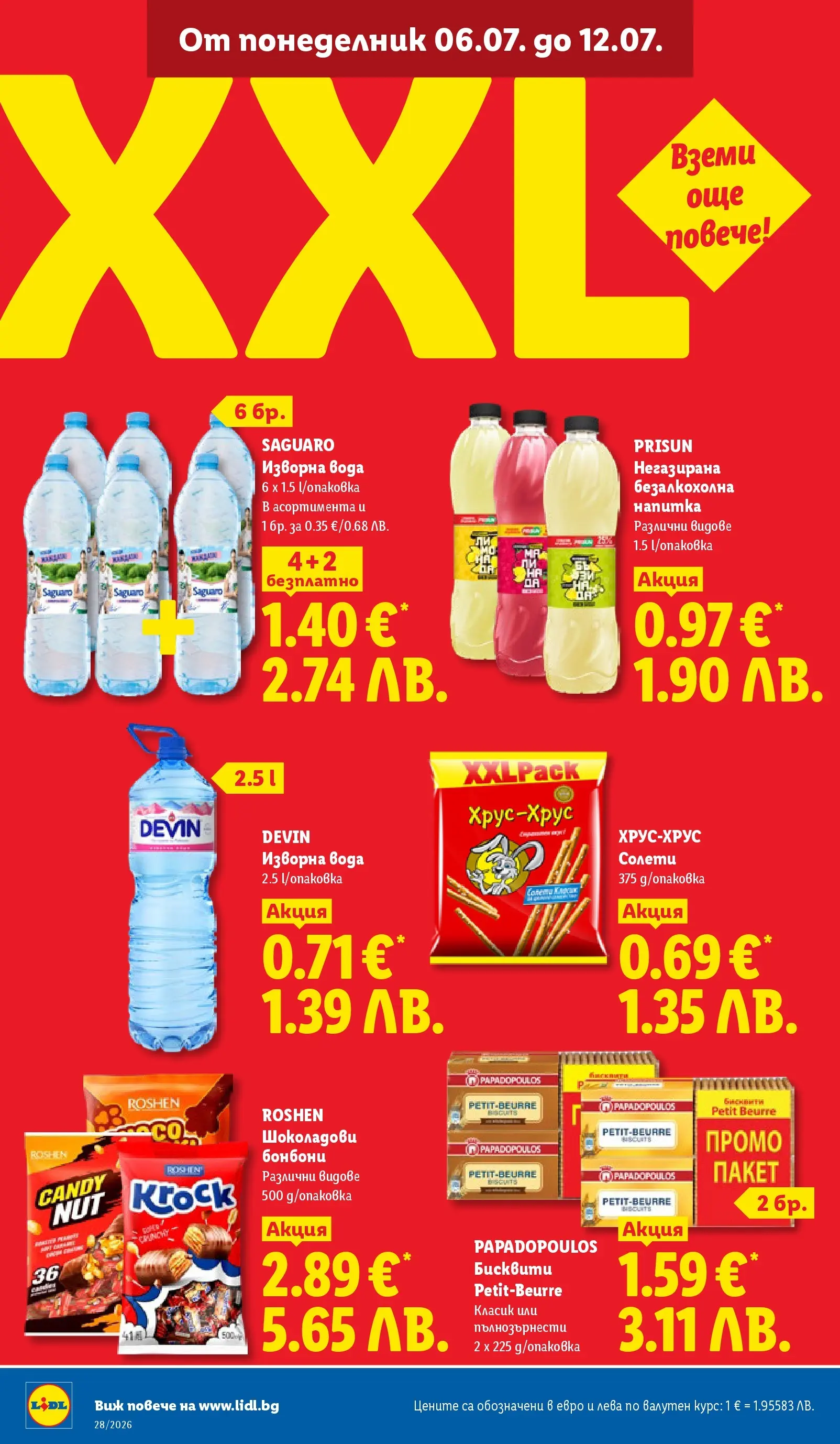 Лидл - XXL предложения в ЛИДЛ с валидност до 12.07.2026 от 05.07.2026 | Страница: 24 | Продукти: Бонбони, Вода, Изворна вода, Бисквити Лидл - XXL предложения в ЛИДЛ с валидност до 12.07.2026 от 05.07.2026 | Страница: 24 | Продукти: Бонбони, Вода, Изворна вода, Бисквити