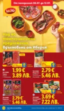 ЛИДЛ XXL предложения в ЛИДЛ с валидност до 12.07.2026 - до 12-07-26