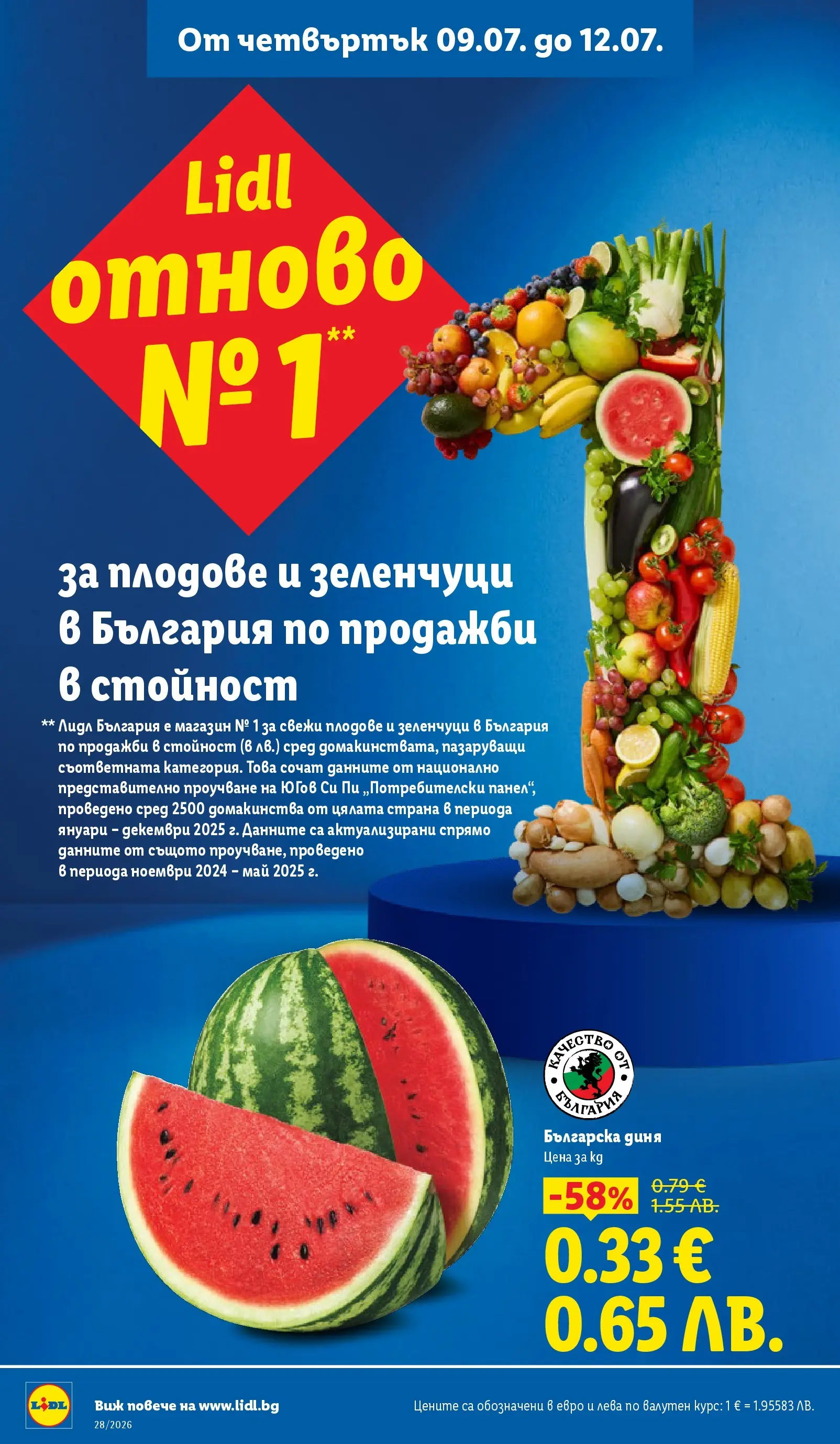 Лидл - XXL предложения в ЛИДЛ с валидност до 12.07.2026 от 05.07.2026 | Страница: 64 Лидл - XXL предложения в ЛИДЛ с валидност до 12.07.2026 от 05.07.2026 | Страница: 64