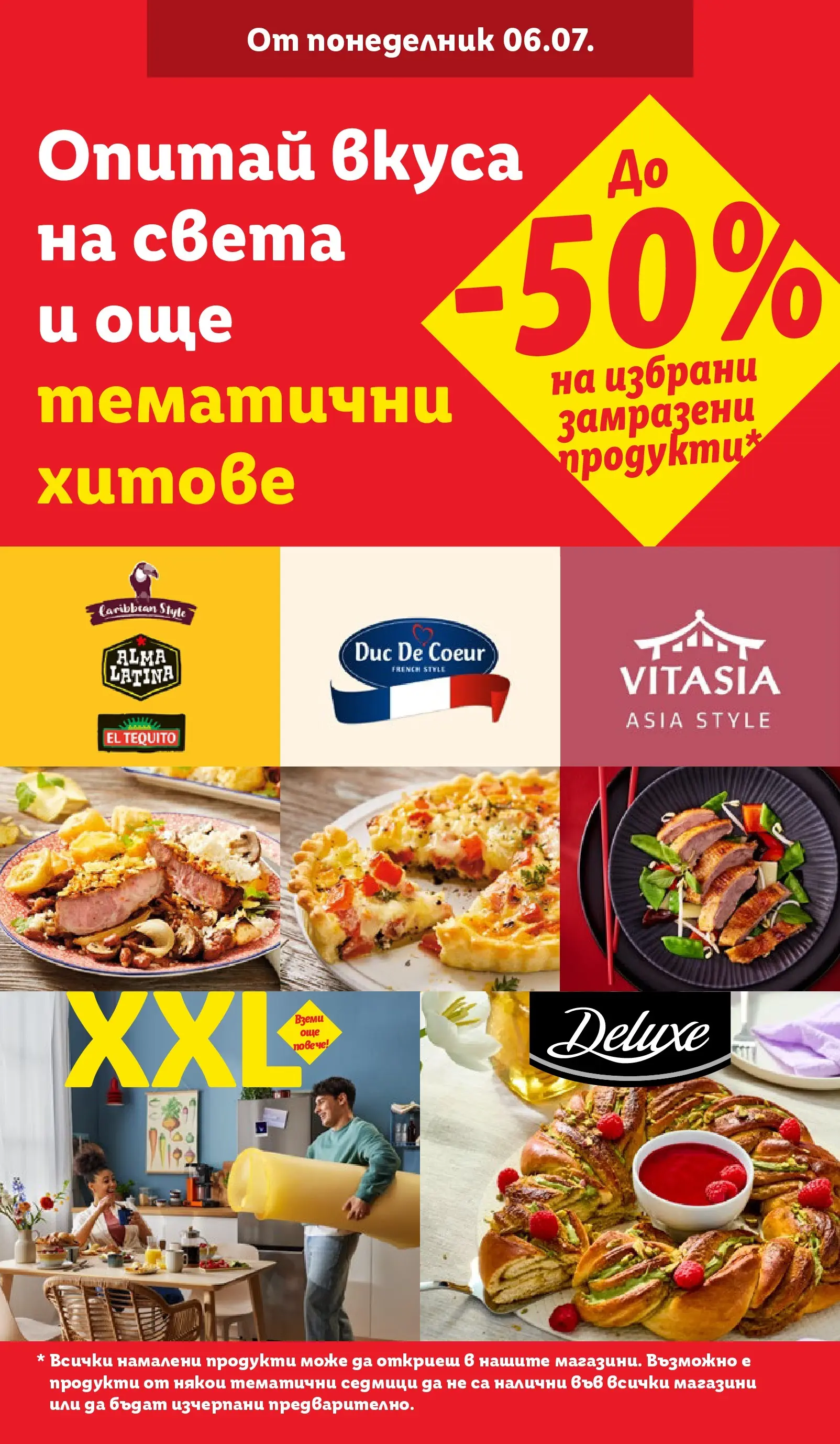 Лидл - XXL предложения в ЛИДЛ с валидност до 12.07.2026 от 05.07.2026 | Страница: 72 Лидл - XXL предложения в ЛИДЛ с валидност до 12.07.2026 от 05.07.2026 | Страница: 72