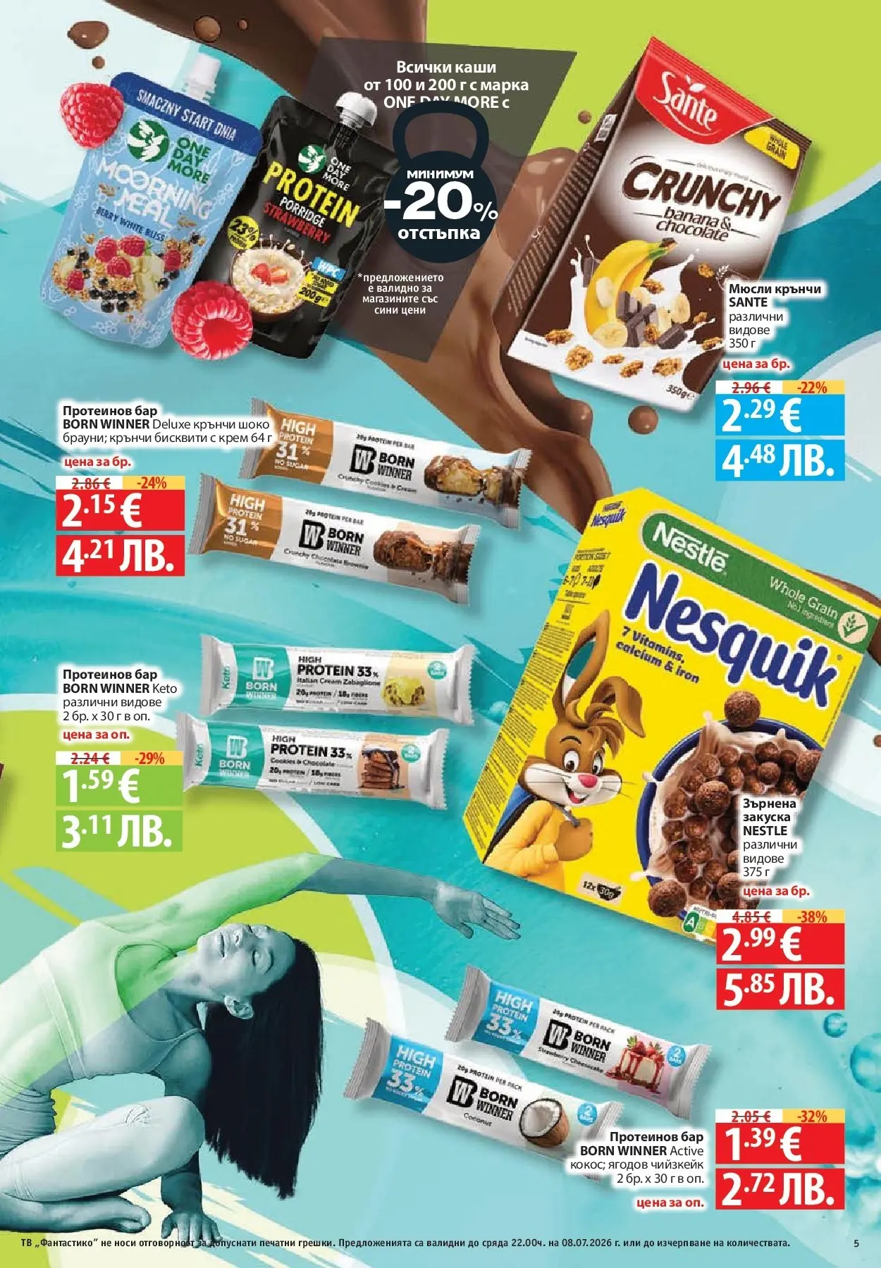 Фантастико брошура - Във форма от 02.07.2026 | Страница: 5 | Продукти: Крем, Тв, Sac de transport, Бисквити Нова Фантастико брошура - Във форма от 02.07.2026 | Страница: 5 | Продукти: Крем, Тв, Sac de transport, Бисквити