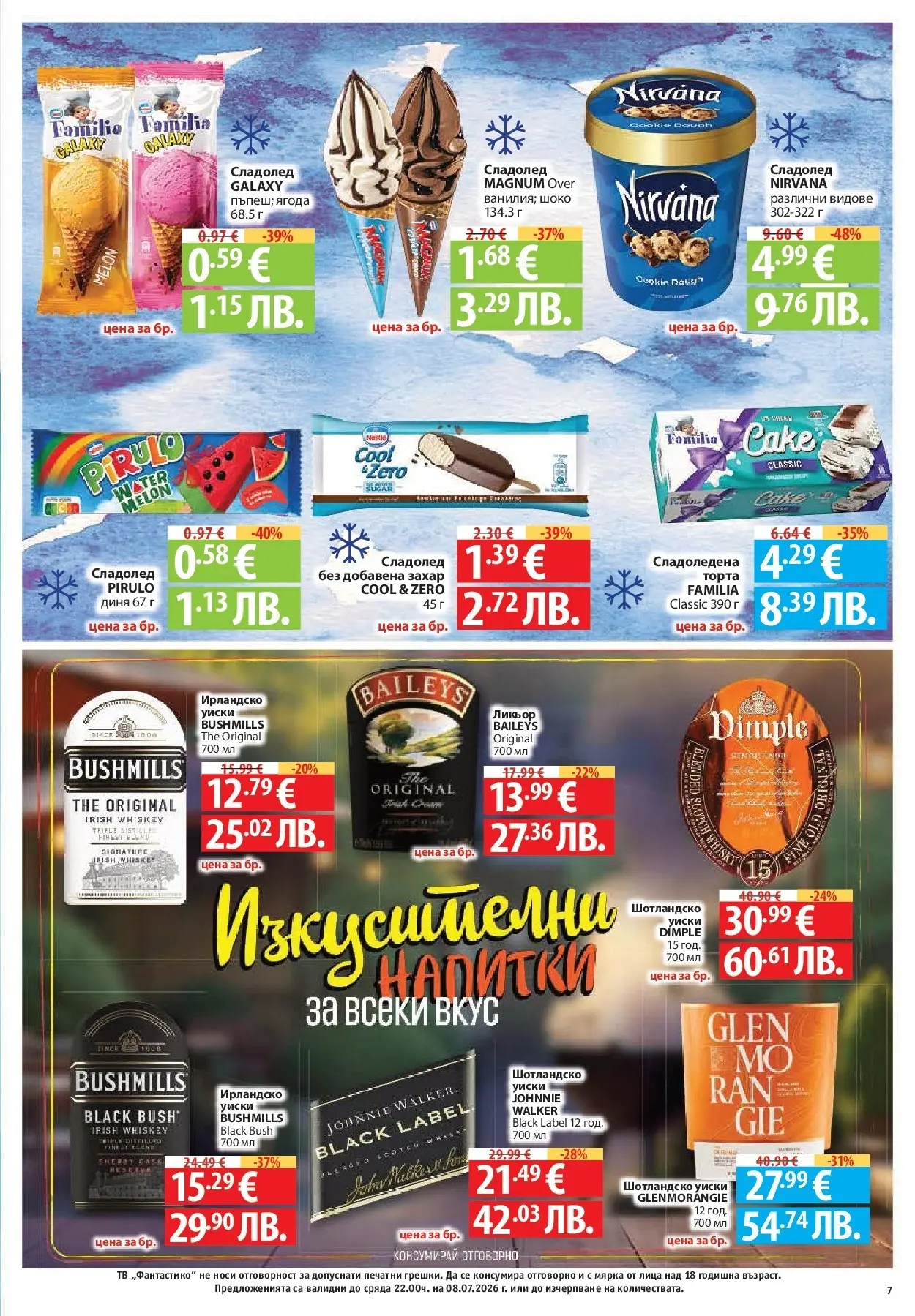 Фантастико брошура - Във форма от 02.07.2026 | Страница: 7 | Продукти: Уиски, Сладолед, Захар, Тв Нова Фантастико брошура - Във форма от 02.07.2026 | Страница: 7 | Продукти: Уиски, Сладолед, Захар, Тв