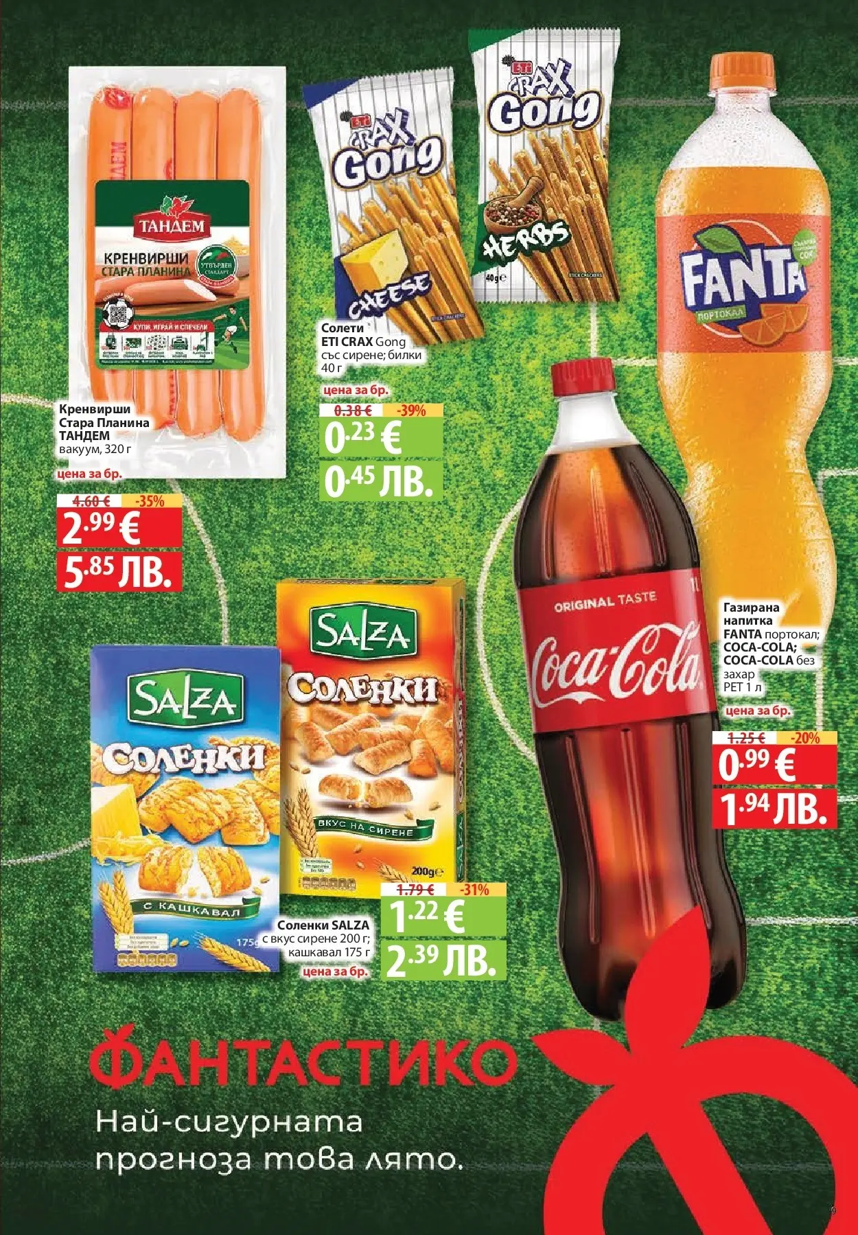 Фантастико брошура - Във форма от 02.07.2026 | Страница: 9 | Продукти: Захар, Кренвирши, Напитка, Кашкавал Нова Фантастико брошура - Във форма от 02.07.2026 | Страница: 9 | Продукти: Захар, Кренвирши, Напитка, Кашкавал
