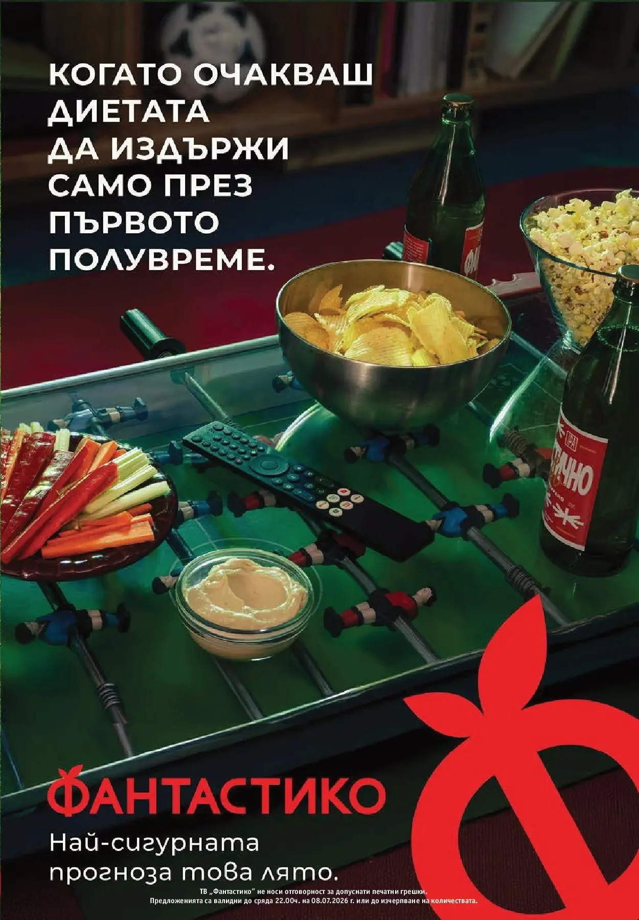 Фантастико брошура - Във форма от 02.07.2026 | Страница: 11 | Продукти: Тв Нова Фантастико брошура - Във форма от 02.07.2026 | Страница: 11 | Продукти: Тв