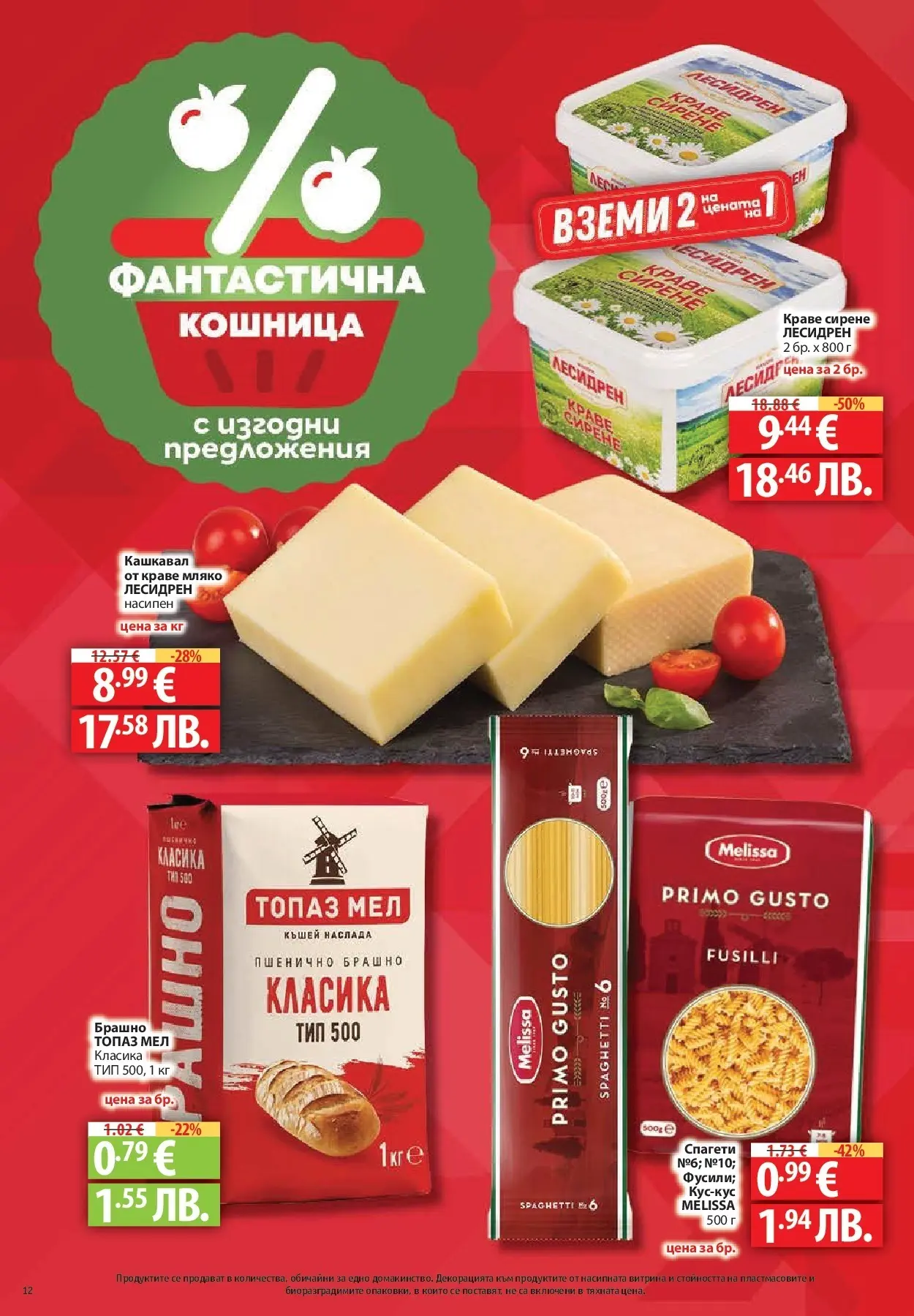 Фантастико брошура - Във форма от 02.07.2026 | Страница: 12 | Продукти: Краве, Мляко, Спагети, Брашно Нова Фантастико брошура - Във форма от 02.07.2026 | Страница: 12 | Продукти: Краве, Мляко, Спагети, Брашно