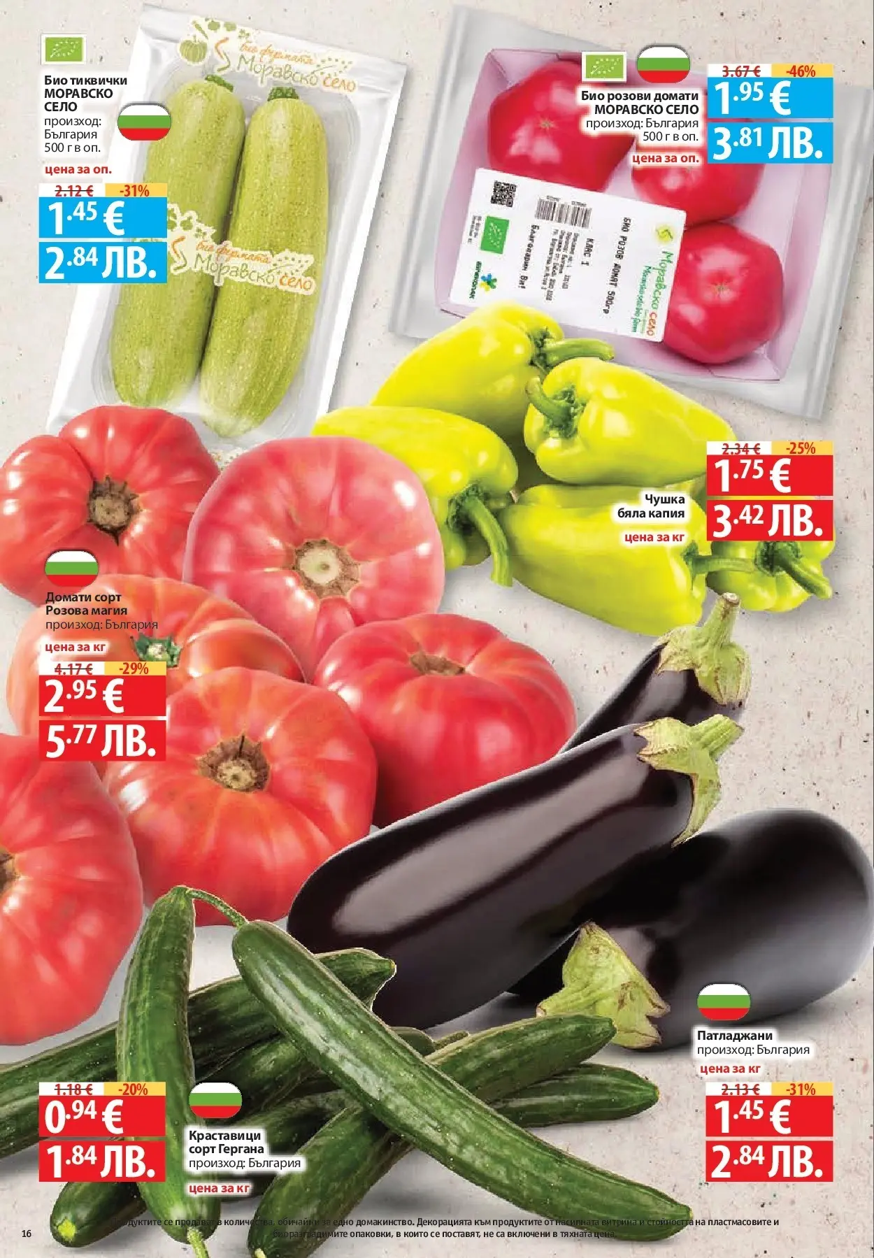 Фантастико брошура - Във форма от 02.07.2026 | Страница: 16 | Продукти: Краставици, Домати, Тиквички Нова Фантастико брошура - Във форма от 02.07.2026 | Страница: 16 | Продукти: Краставици, Домати, Тиквички