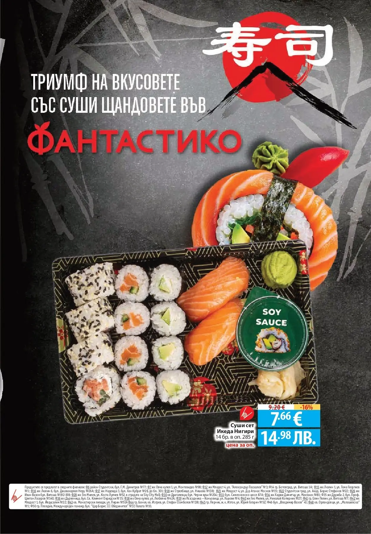 Фантастико брошура - Във форма от 02.07.2026 | Страница: 17 | Продукти: Суши Нова Фантастико брошура - Във форма от 02.07.2026 | Страница: 17 | Продукти: Суши