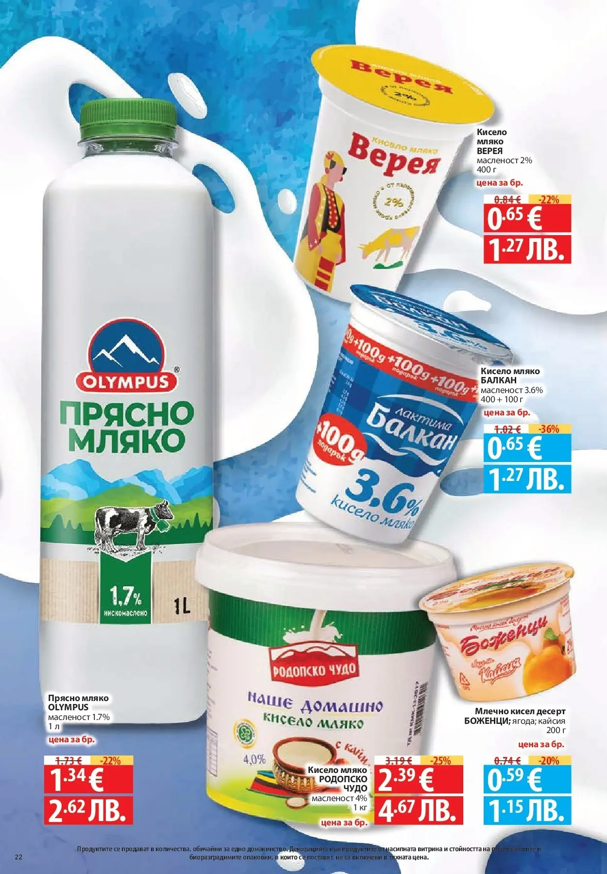 Фантастико брошура - Във форма от 02.07.2026 | Страница: 22 | Продукти: Кисело мляко, Мляко Нова Фантастико брошура - Във форма от 02.07.2026 | Страница: 22 | Продукти: Кисело мляко, Мляко