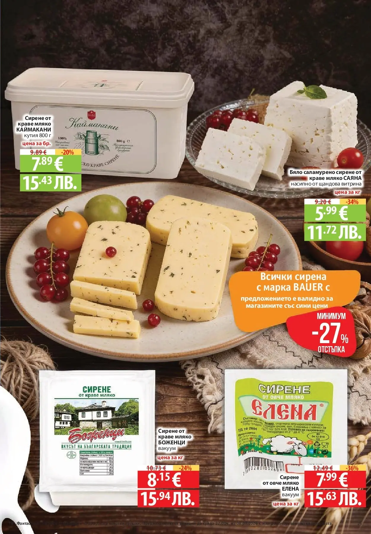 Фантастико брошура - Във форма от 02.07.2026 | Страница: 25 | Продукти: Овче, Краве, Мляко, Сирене Нова Фантастико брошура - Във форма от 02.07.2026 | Страница: 25 | Продукти: Овче, Краве, Мляко, Сирене