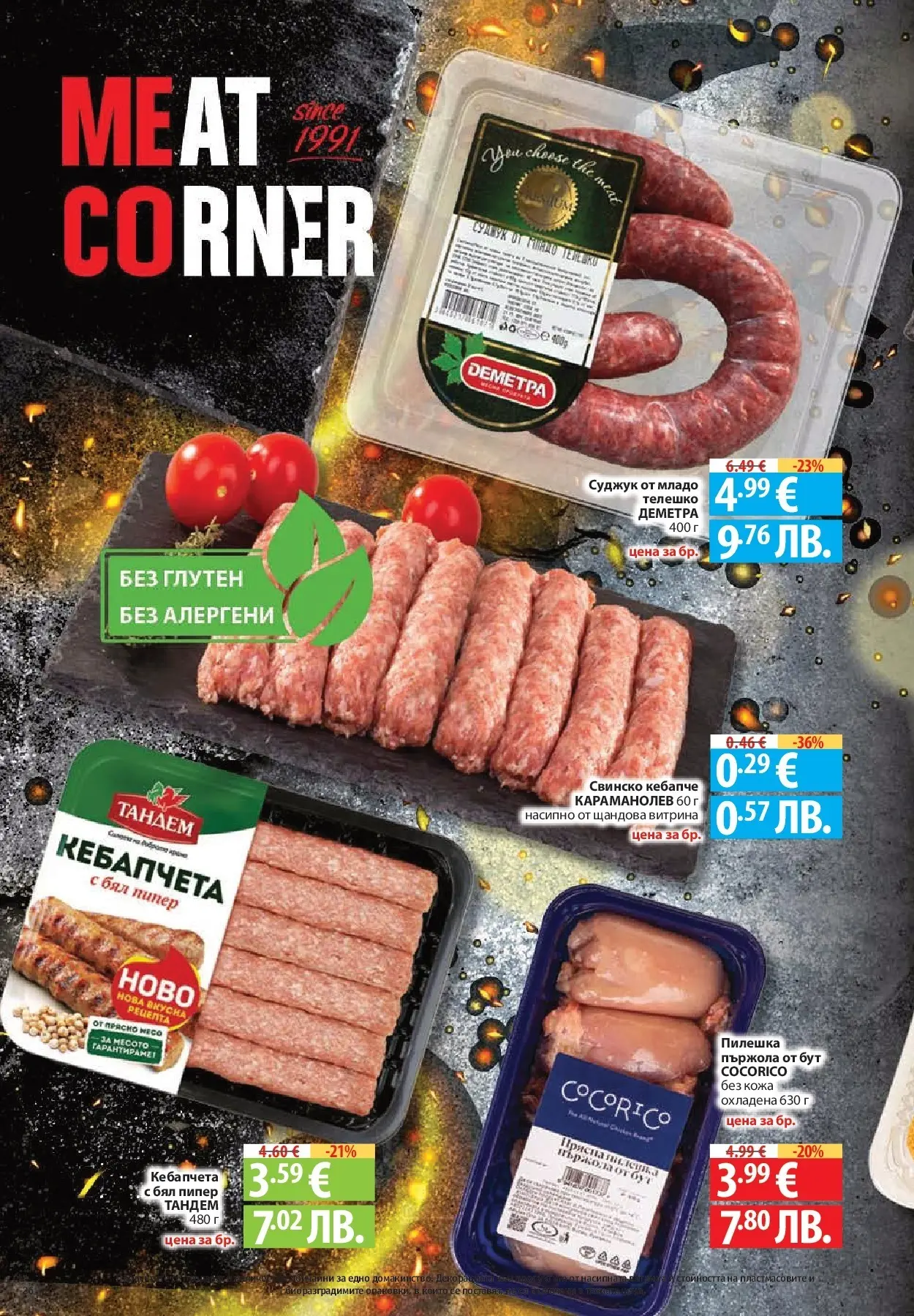 Фантастико брошура - Във форма от 02.07.2026 | Страница: 26 | Продукти: Свинско, Dolce gusto kapszula, Телешко, Klementiinit Нова Фантастико брошура - Във форма от 02.07.2026 | Страница: 26 | Продукти: Свинско, Dolce gusto kapszula, Телешко, Klementiinit