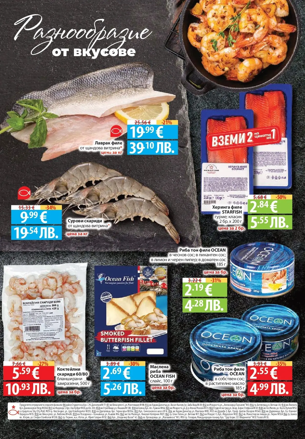 Фантастико брошура - Във форма от 02.07.2026 | Страница: 28 | Продукти: Сос, Масло, Филе, Риба тон Нова Фантастико брошура - Във форма от 02.07.2026 | Страница: 28 | Продукти: Сос, Масло, Филе, Риба тон