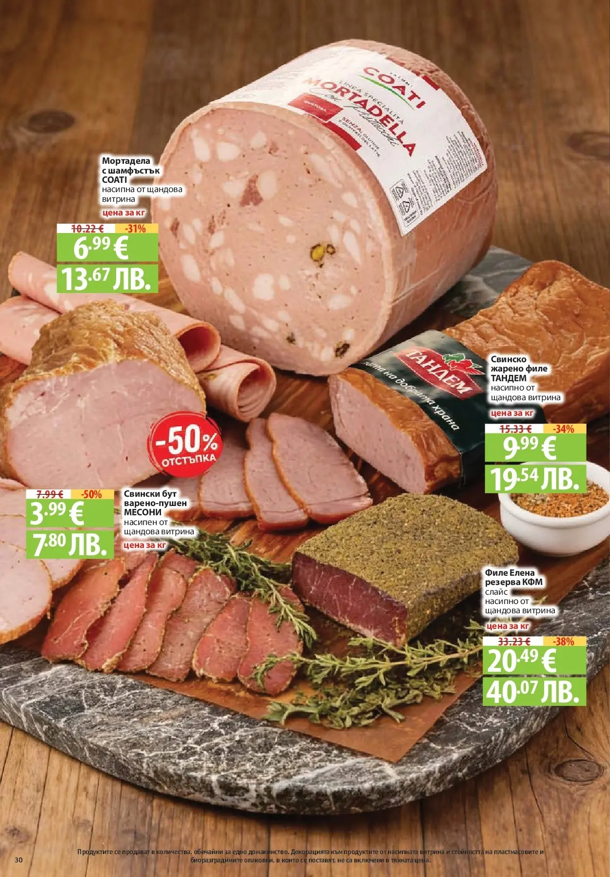 Фантастико брошура - Във форма от 02.07.2026 | Страница: 30 | Продукти: Свинско, Филе, Мортадела, Retek Нова Фантастико брошура - Във форма от 02.07.2026 | Страница: 30 | Продукти: Свинско, Филе, Мортадела, Retek