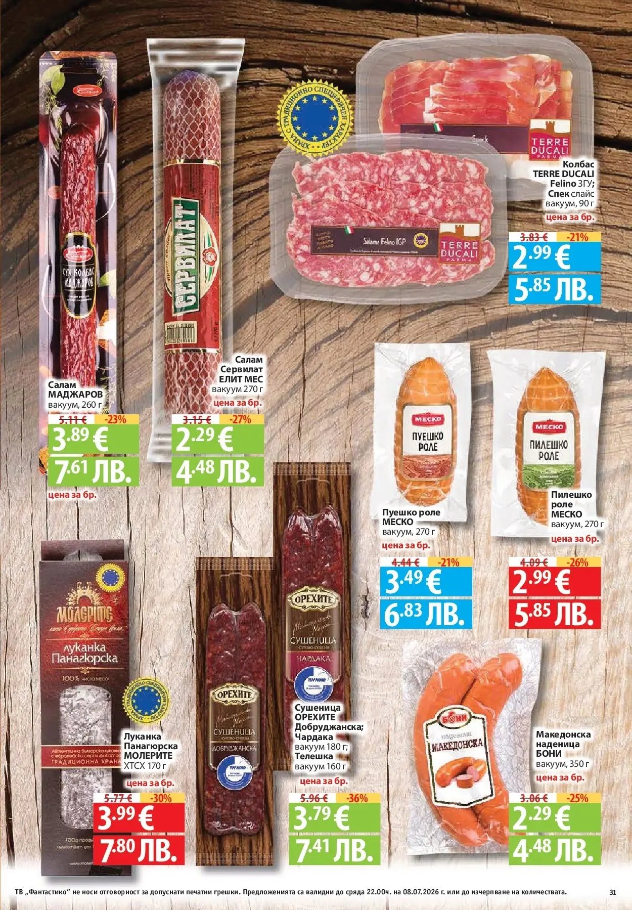 Фантастико брошура - Във форма от 02.07.2026 | Страница: 31 | Продукти: Салам, Колбас, Тв, Пилешко Нова Фантастико брошура - Във форма от 02.07.2026 | Страница: 31 | Продукти: Салам, Колбас, Тв, Пилешко