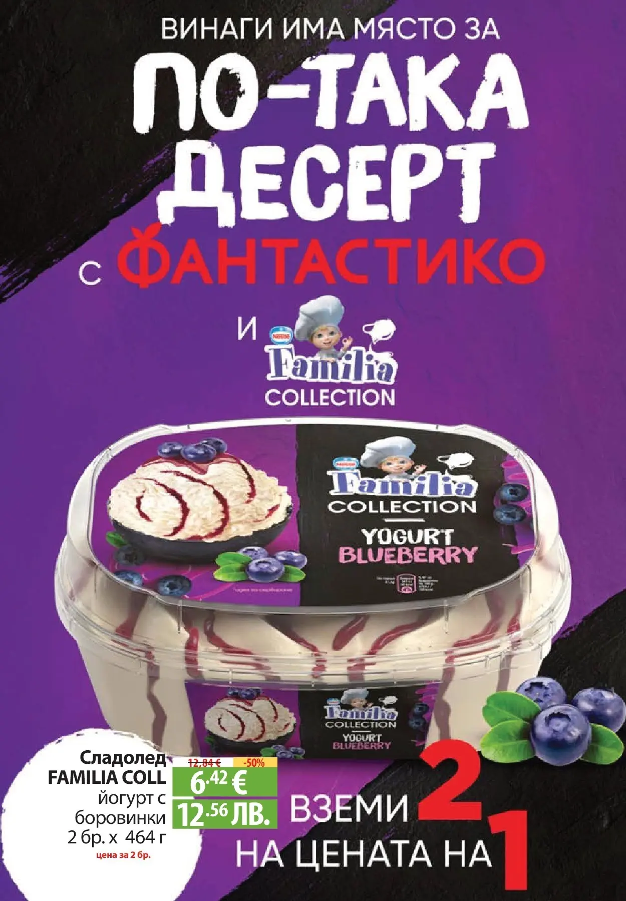 Фантастико брошура - Във форма от 02.07.2026 | Страница: 38 | Продукти: Боровинки, Йогурт Нова Фантастико брошура - Във форма от 02.07.2026 | Страница: 38 | Продукти: Боровинки, Йогурт