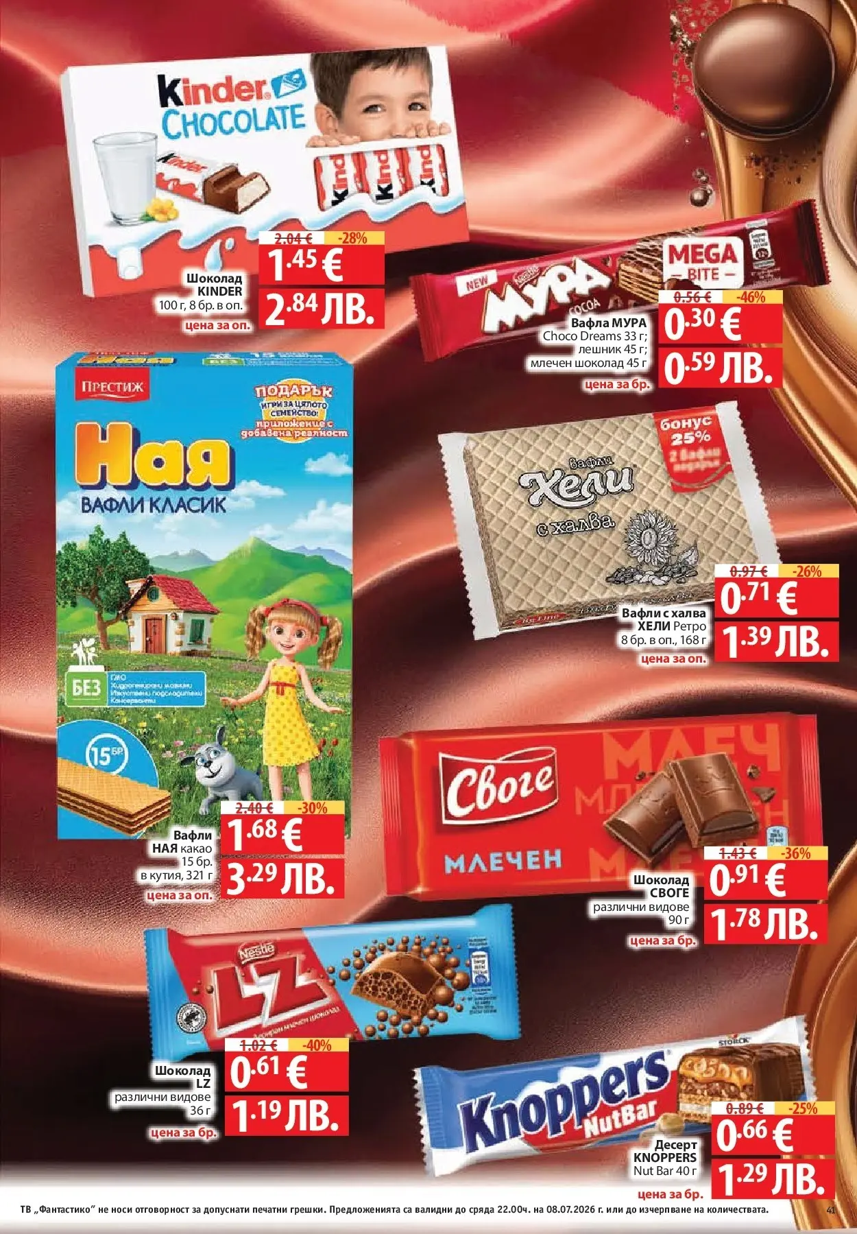 Фантастико брошура - Във форма от 02.07.2026 | Страница: 41 | Продукти: Шоколад, Тв, Вафла, Lit pour bébés Нова Фантастико брошура - Във форма от 02.07.2026 | Страница: 41 | Продукти: Шоколад, Тв, Вафла, Lit pour bébés