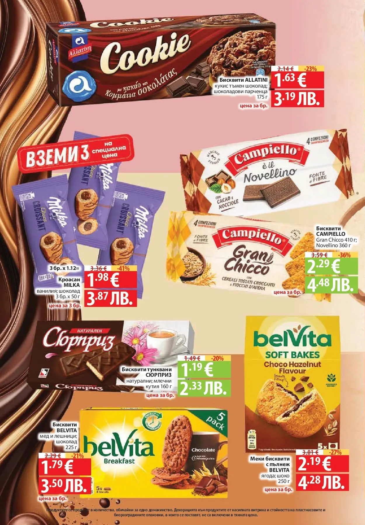 Фантастико брошура - Във форма от 02.07.2026 | Страница: 42 | Продукти: Шоколад, Кроасан, Мед, Кутия Нова Фантастико брошура - Във форма от 02.07.2026 | Страница: 42 | Продукти: Шоколад, Кроасан, Мед, Кутия
