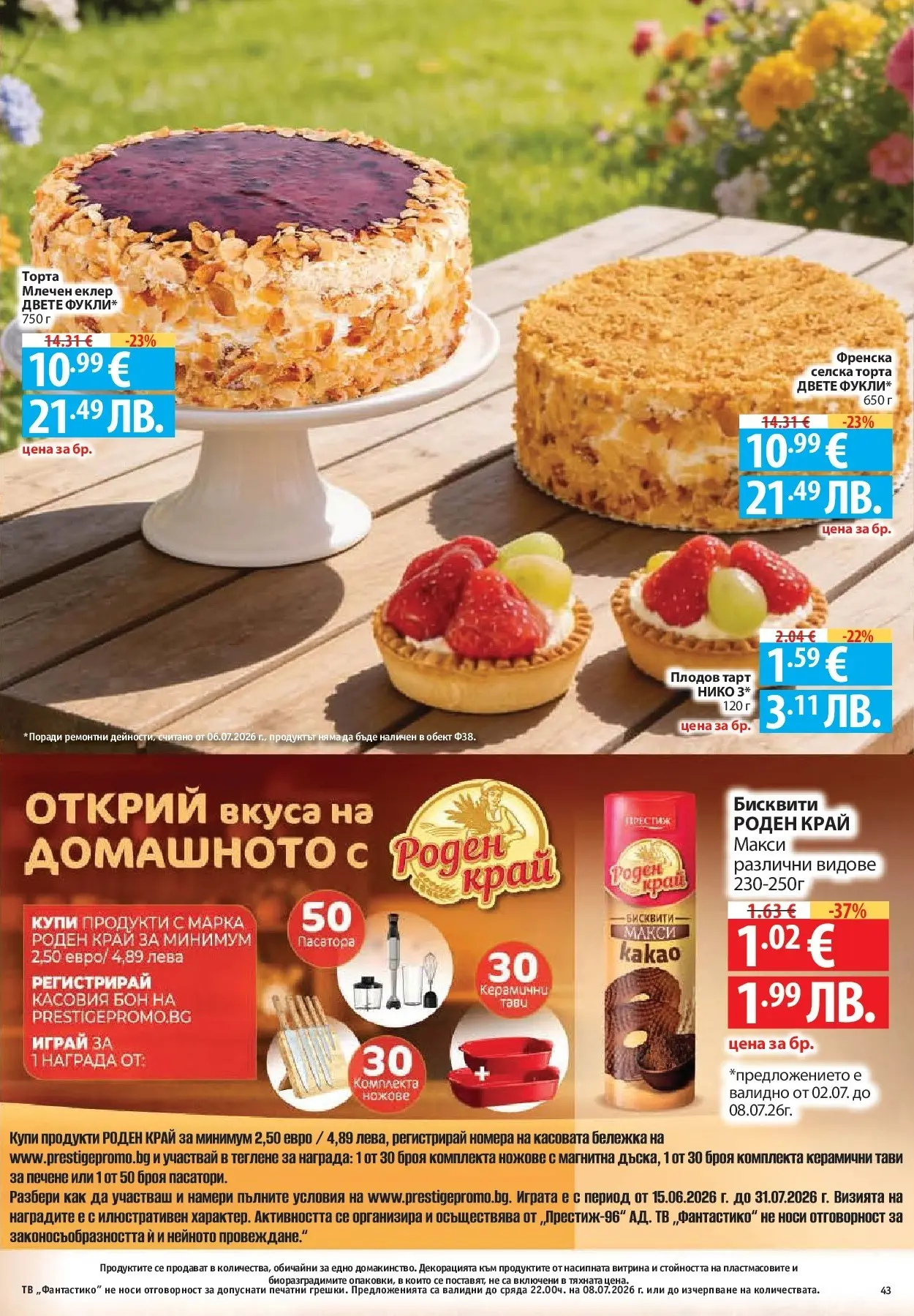 Фантастико брошура - Във форма от 02.07.2026 | Страница: 43 | Продукти: Dijoni mustár, Тв, Торта, Бисквити Нова Фантастико брошура - Във форма от 02.07.2026 | Страница: 43 | Продукти: Dijoni mustár, Тв, Торта, Бисквити
