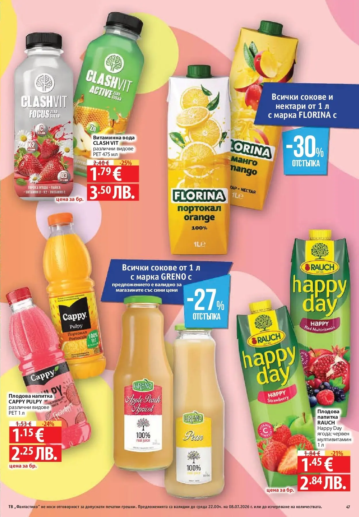 Фантастико брошура - Във форма от 02.07.2026 | Страница: 47 | Продукти: Вода, Портокал, Манго, Тв Нова Фантастико брошура - Във форма от 02.07.2026 | Страница: 47 | Продукти: Вода, Портокал, Манго, Тв