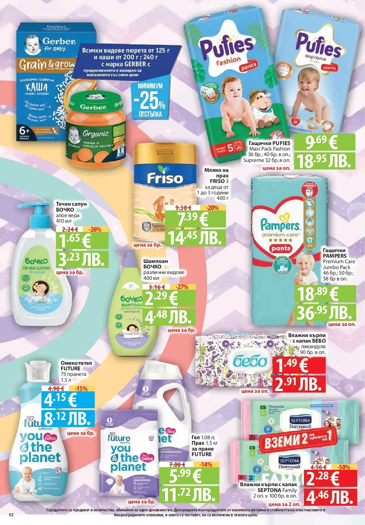 Фантастико брошура - Във форма от 02.07.2026 | Страница: 52 | Продукти: Шампоан, Омекотител, Мляко, Darált marhahús Нова Фантастико брошура - Във форма от 02.07.2026 | Страница: 52 | Продукти: Шампоан, Омекотител, Мляко, Darált marhahús