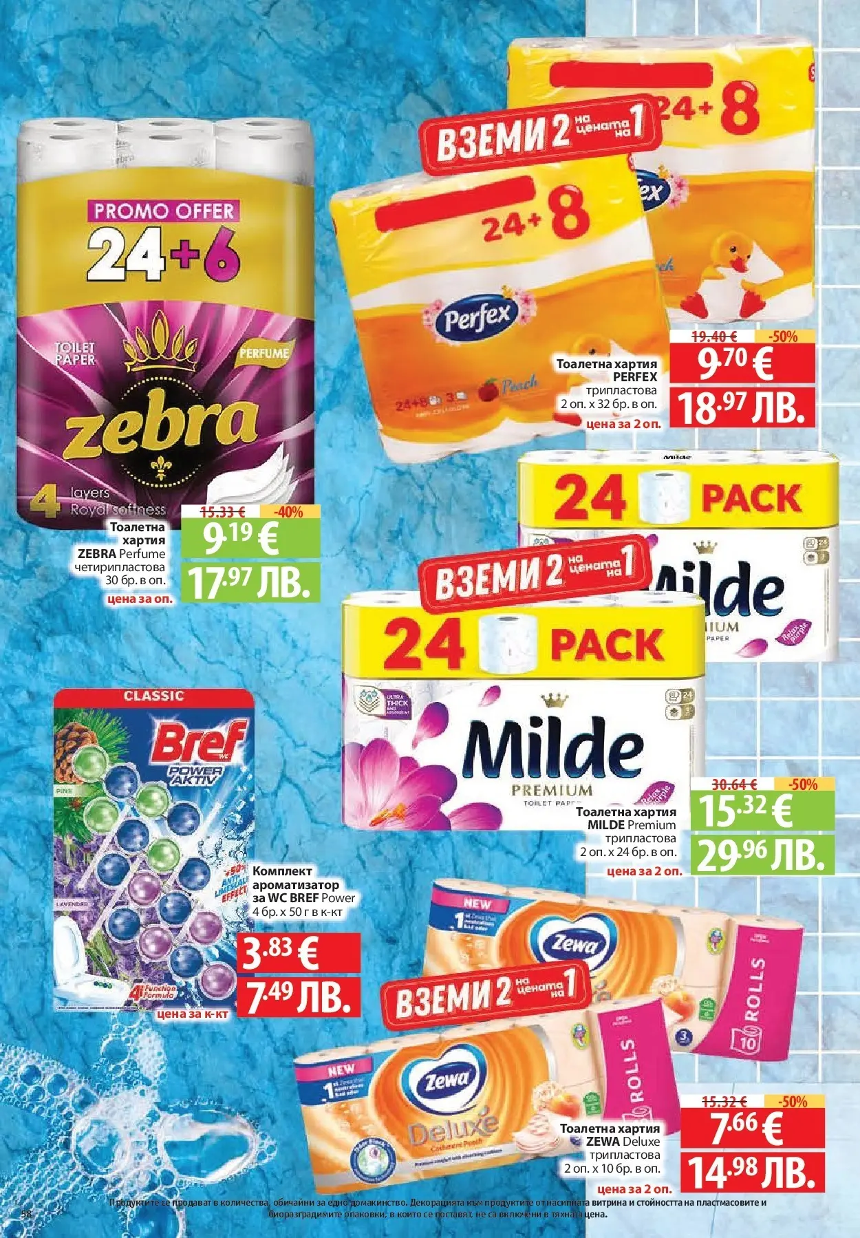 Фантастико брошура - Във форма от 02.07.2026 | Страница: 58 | Продукти: Тоалетна хартия, Хартия, Тоалетна Нова Фантастико брошура - Във форма от 02.07.2026 | Страница: 58 | Продукти: Тоалетна хартия, Хартия, Тоалетна