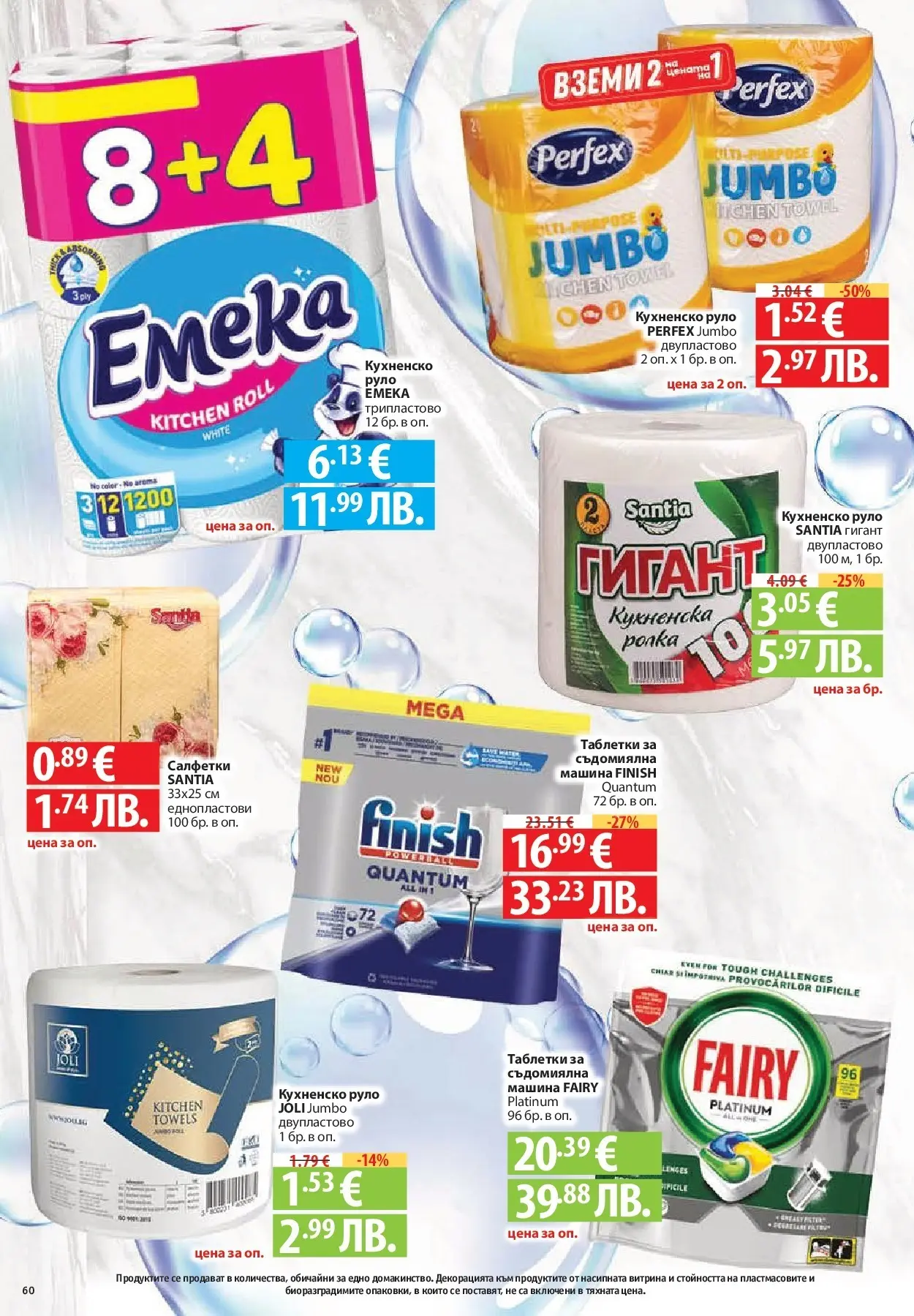 Фантастико брошура - Във форма от 02.07.2026 | Страница: 60 | Продукти: Таблетки, Съдомиялна, Руло Нова Фантастико брошура - Във форма от 02.07.2026 | Страница: 60 | Продукти: Таблетки, Съдомиялна, Руло