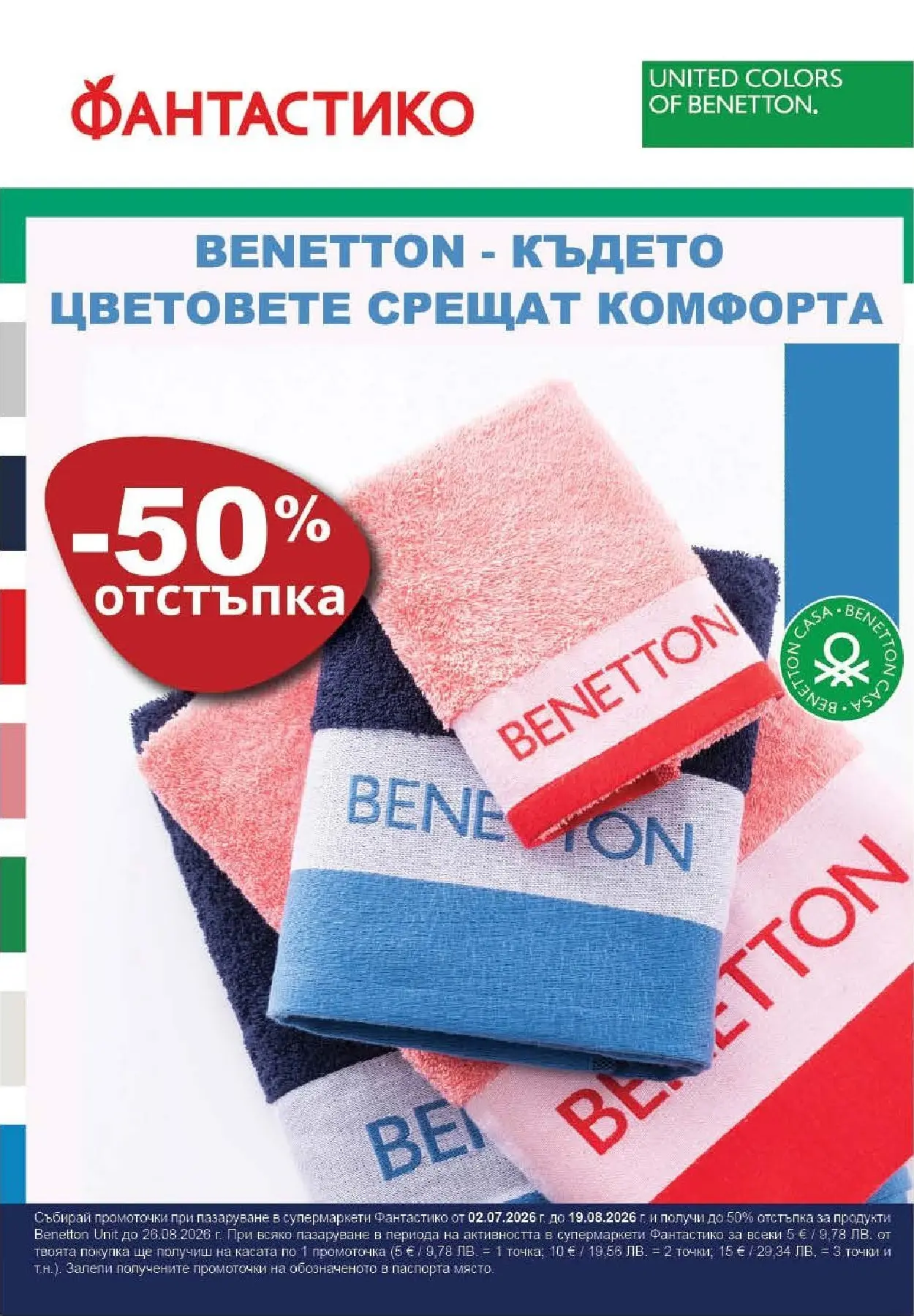 Фантастико брошура - Във форма от 02.07.2026 | Страница: 66 Нова Фантастико брошура - Във форма от 02.07.2026 | Страница: 66